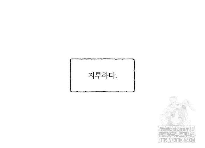 집어삼키는 1화 54