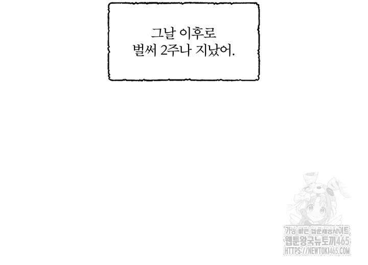 집어삼키는 1화 56