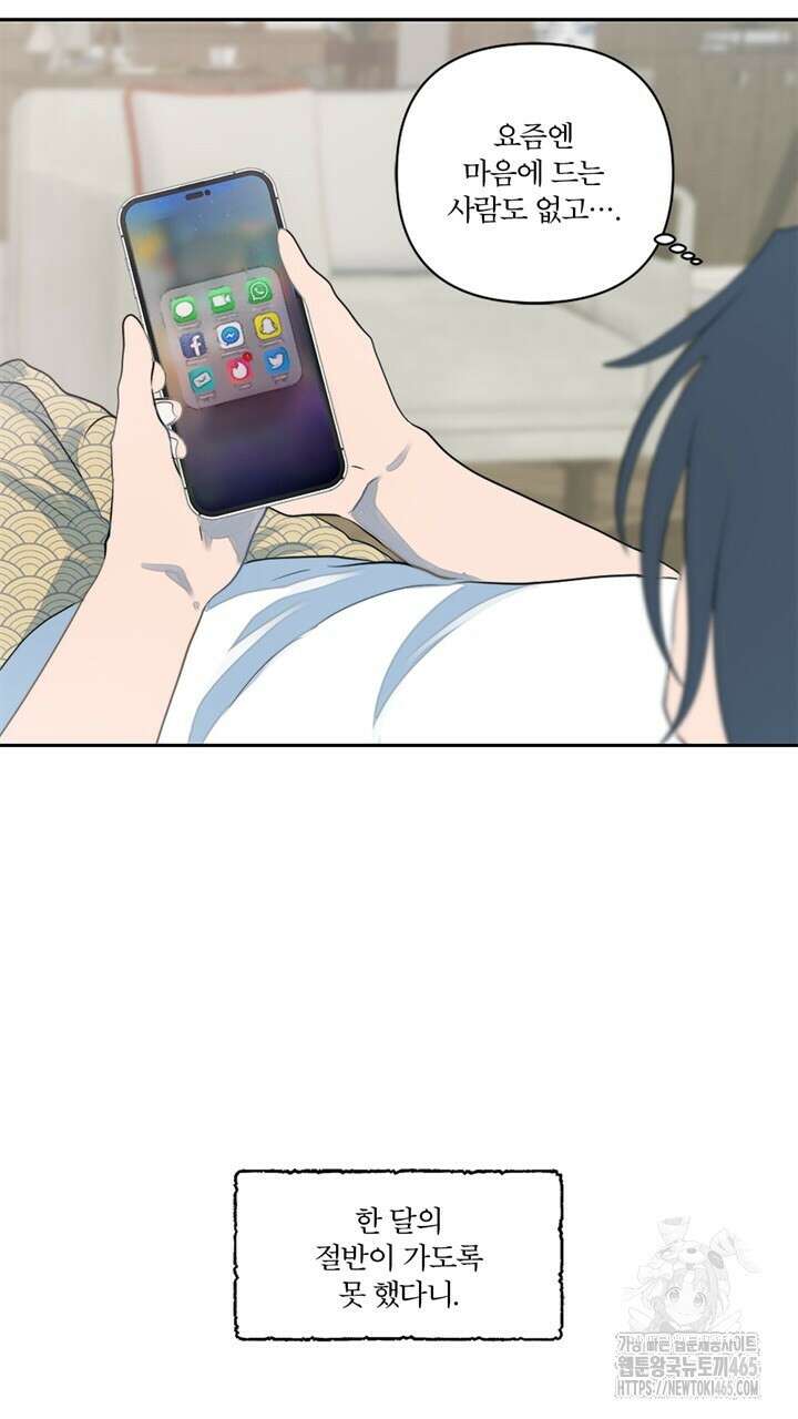 집어삼키는 1화 57