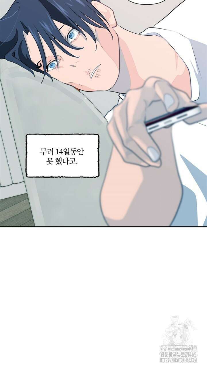 집어삼키는 1화 59
