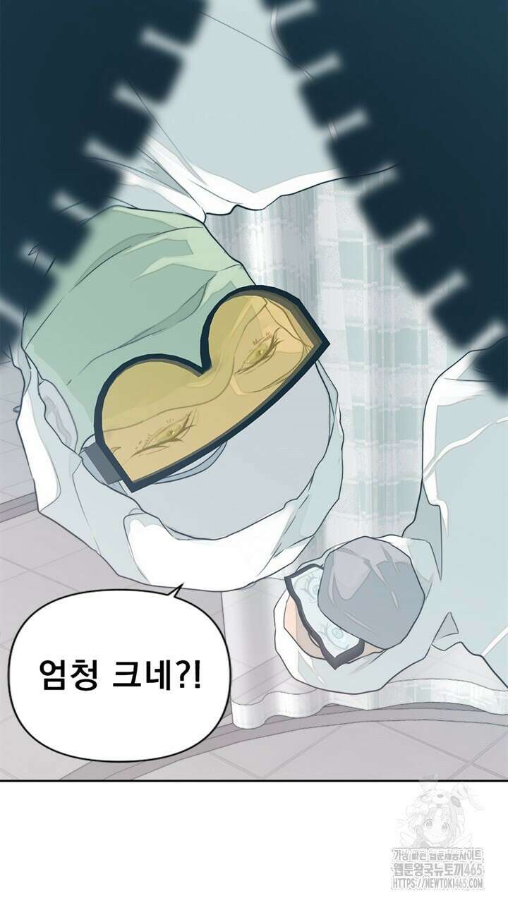 집어삼키는 1화 67