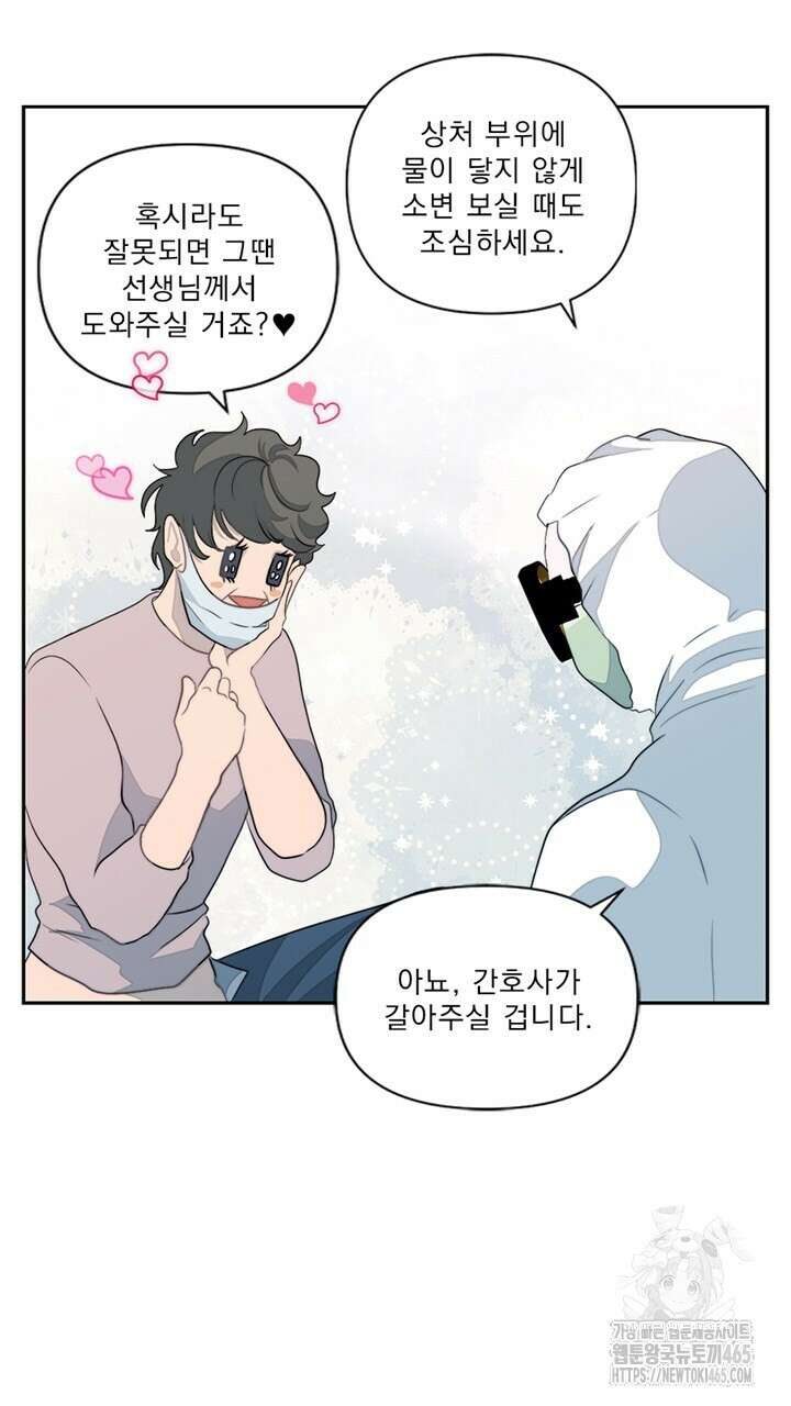 집어삼키는 1화 71
