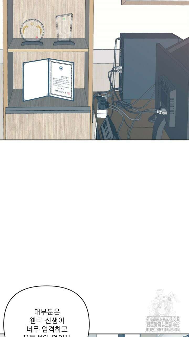 집어삼키는 1화 81