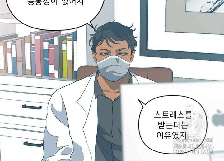 집어삼키는 1화 82