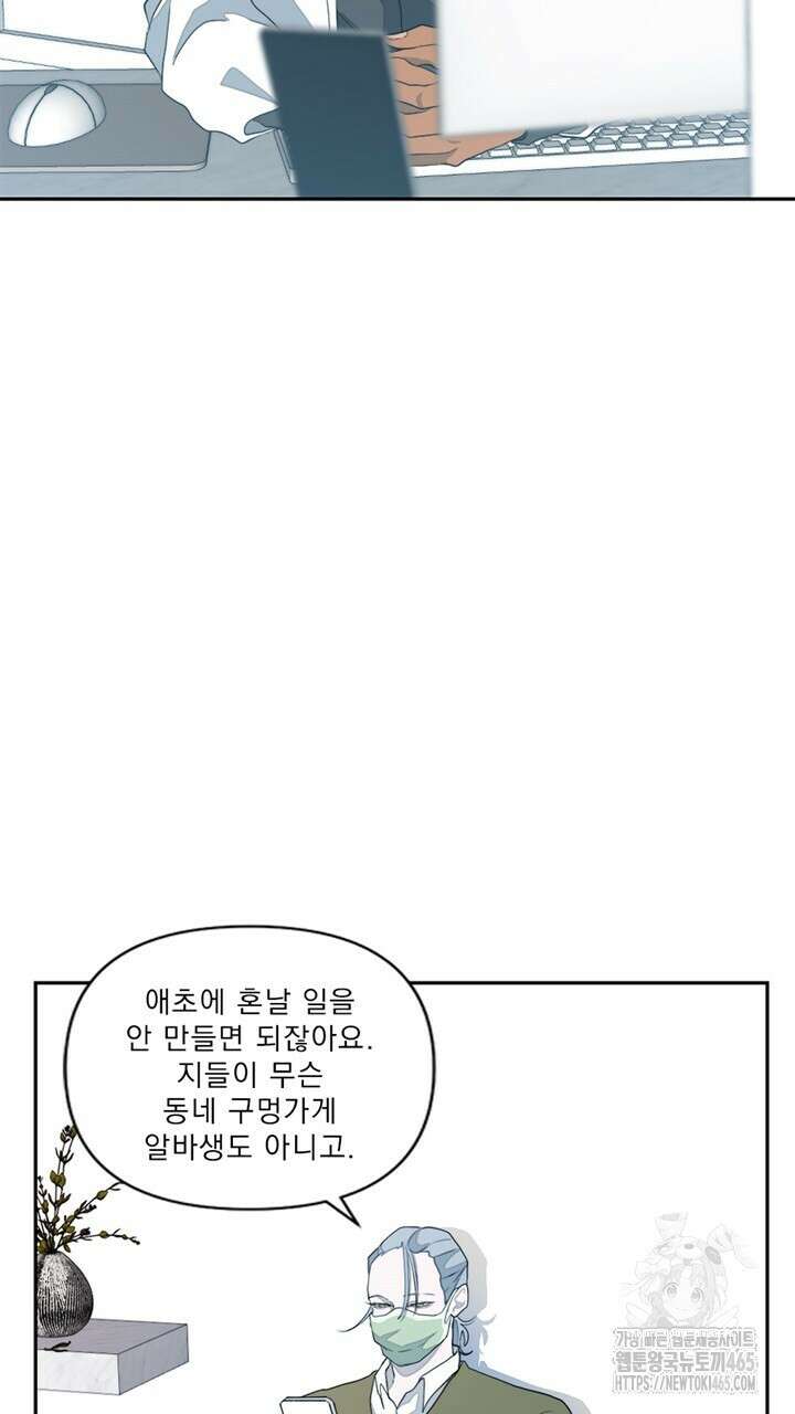 집어삼키는 1화 83