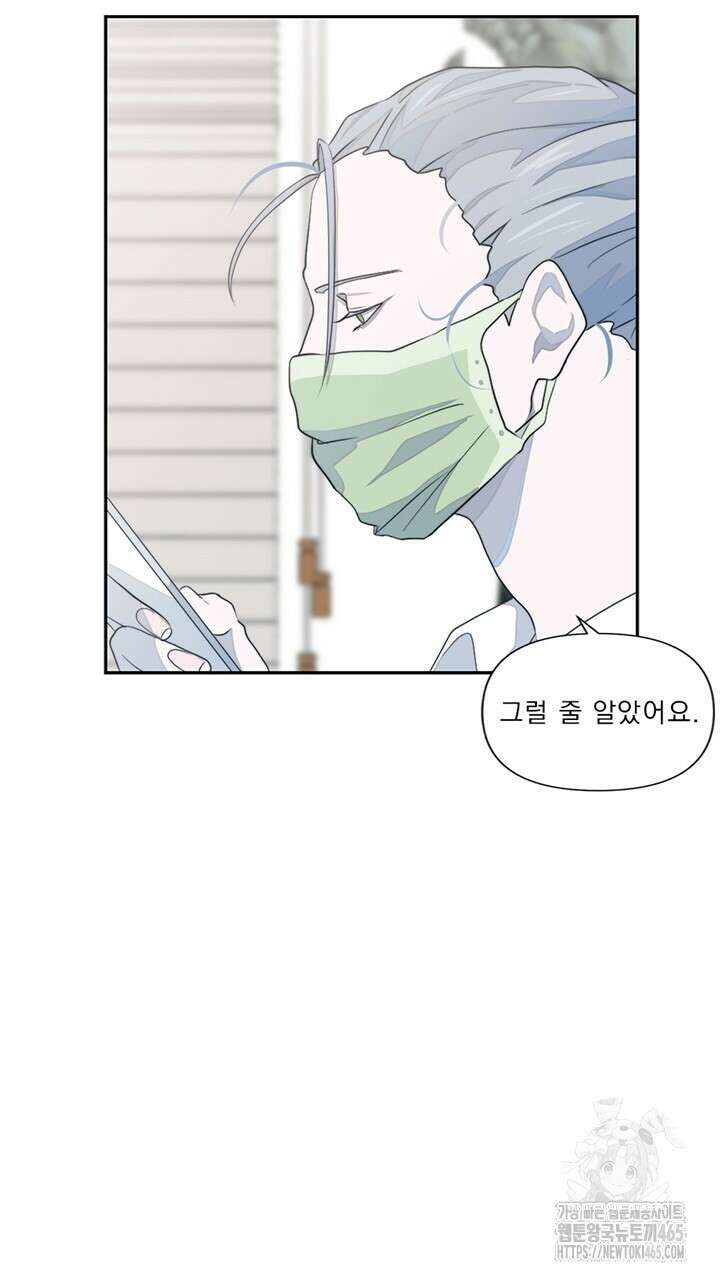 집어삼키는 1화 87