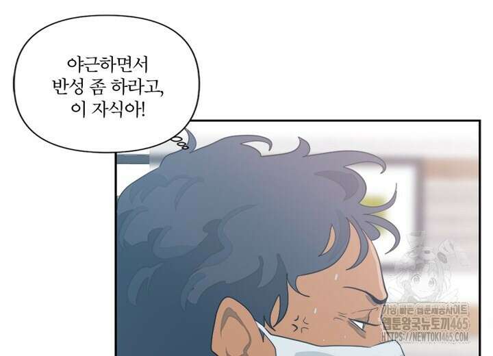 집어삼키는 1화 88