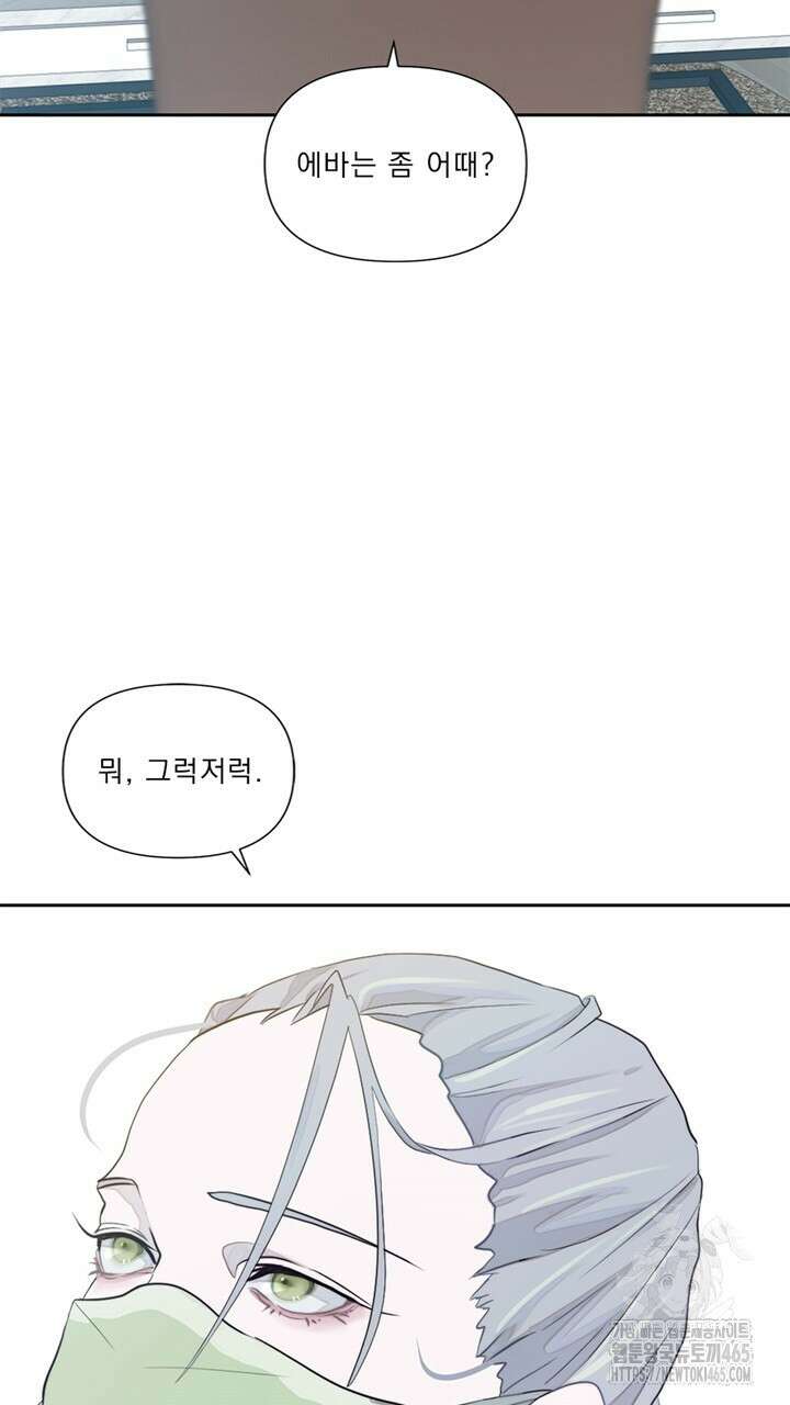 집어삼키는 1화 91