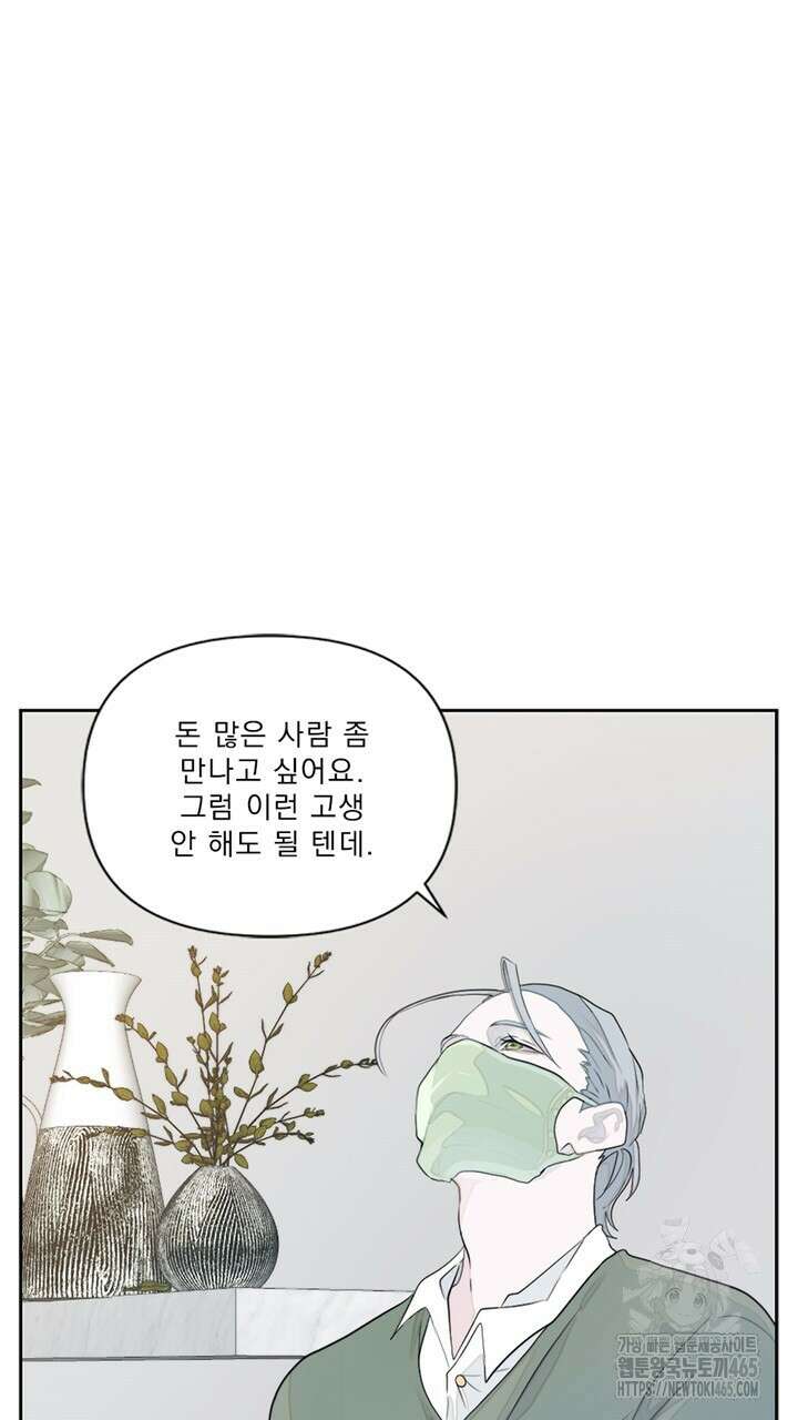 집어삼키는 1화 95