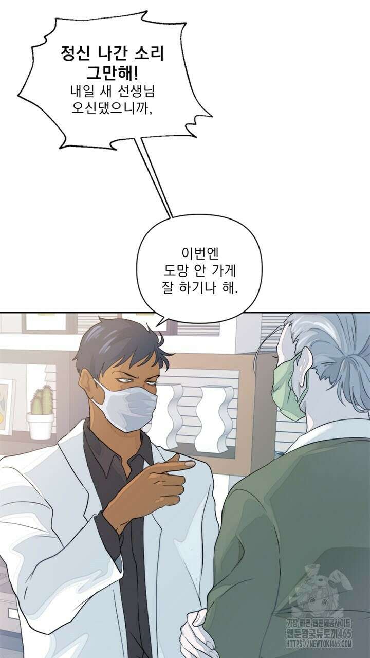집어삼키는 1화 97