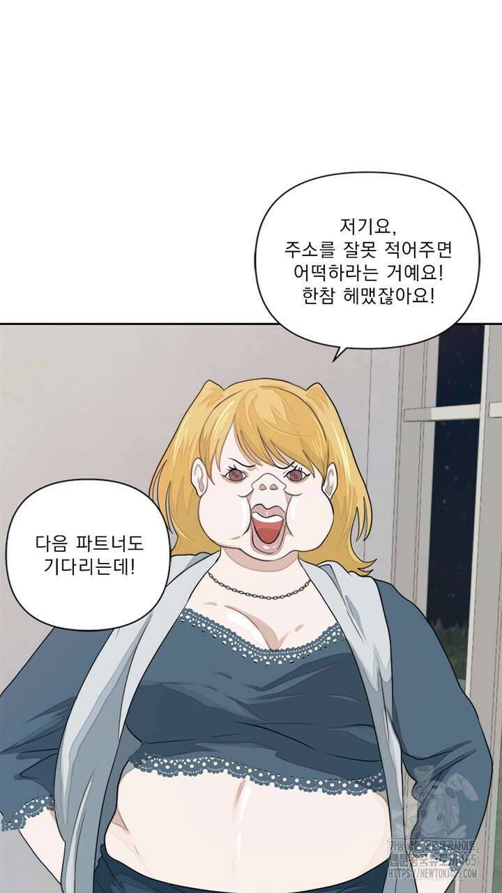 집어삼키는 1화 111