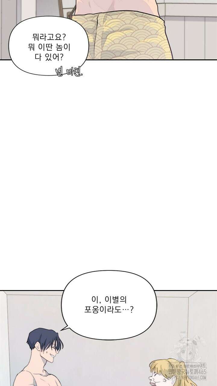 집어삼키는 1화 119