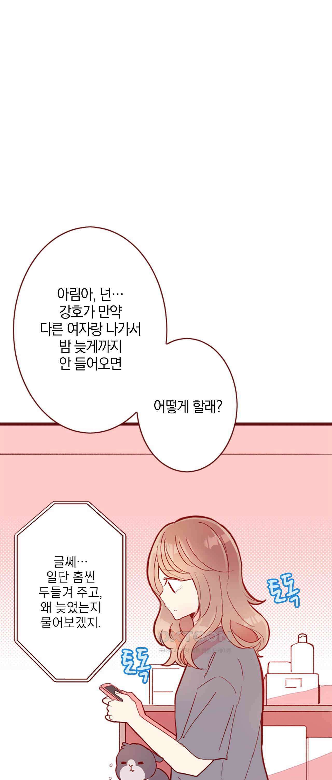 어쩌다 보니 동거 70화 1