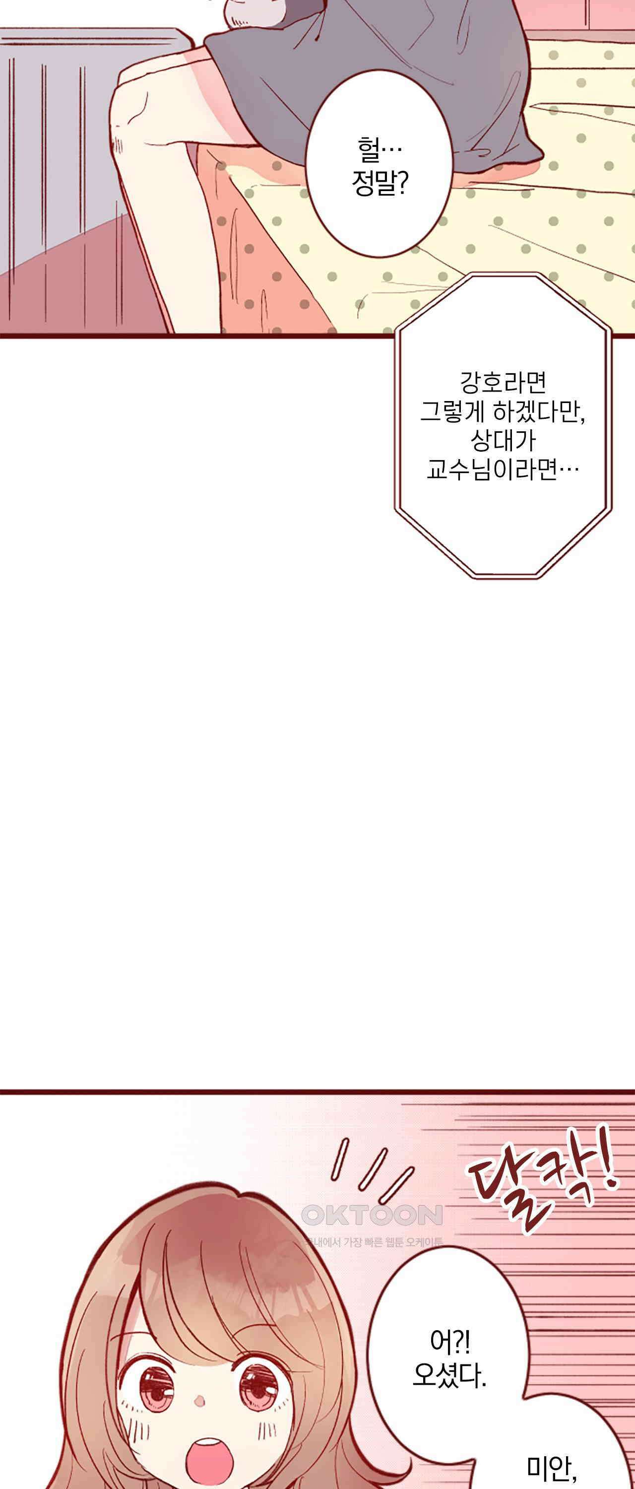 어쩌다 보니 동거 70화 2