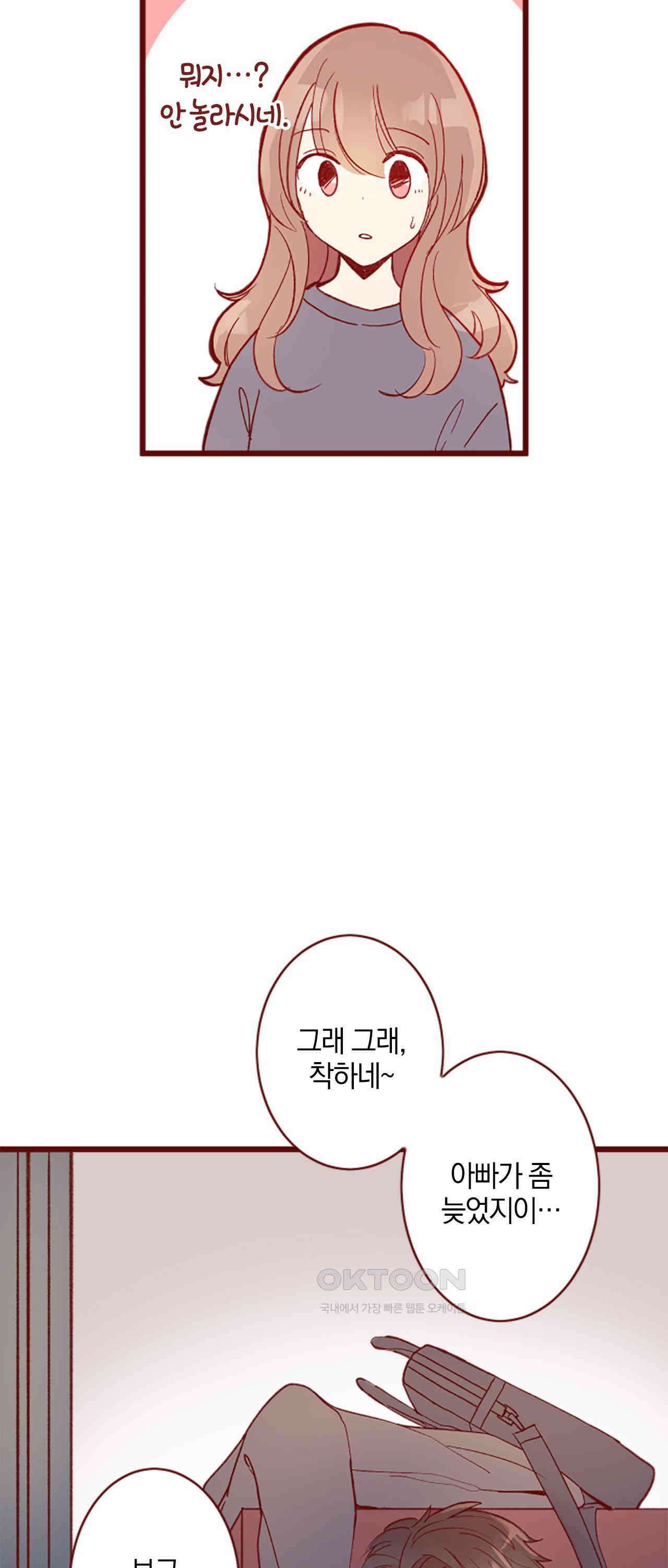 어쩌다 보니 동거 70화 6