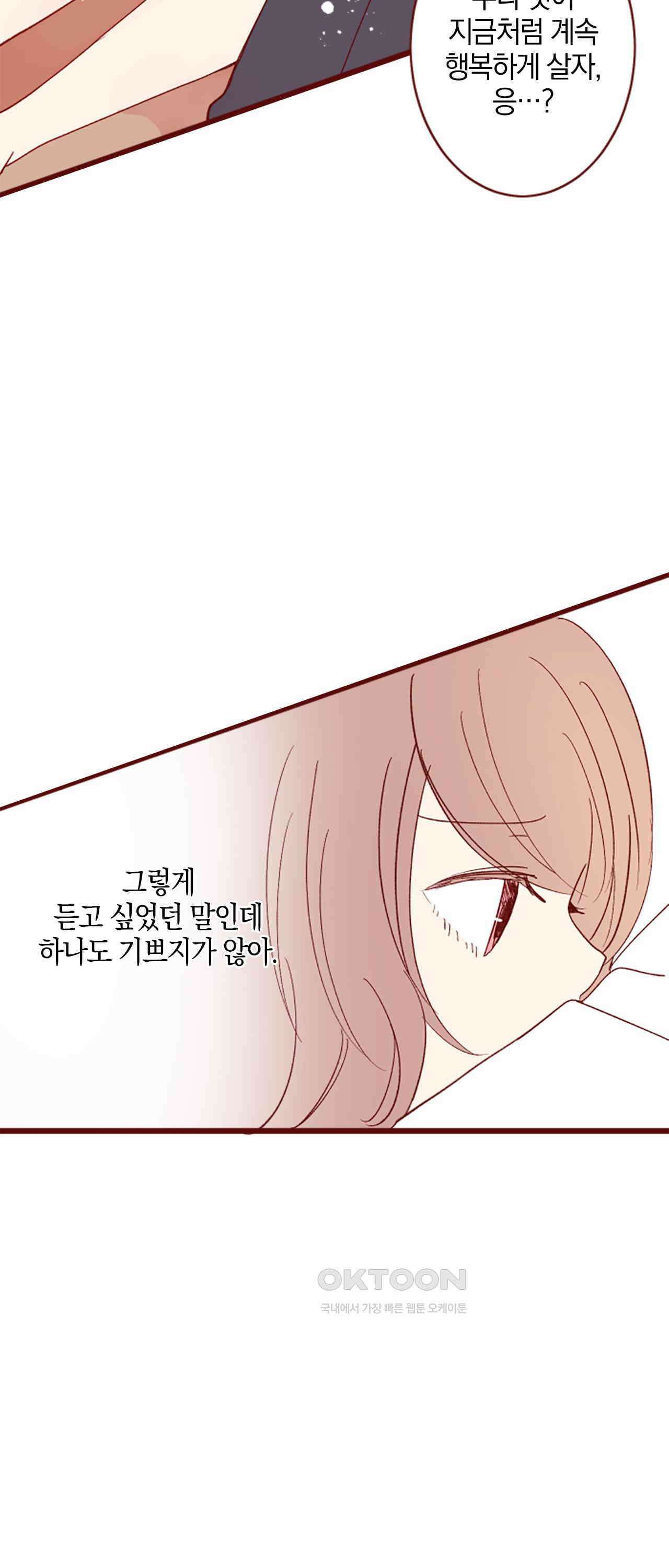 어쩌다 보니 동거 70화 12