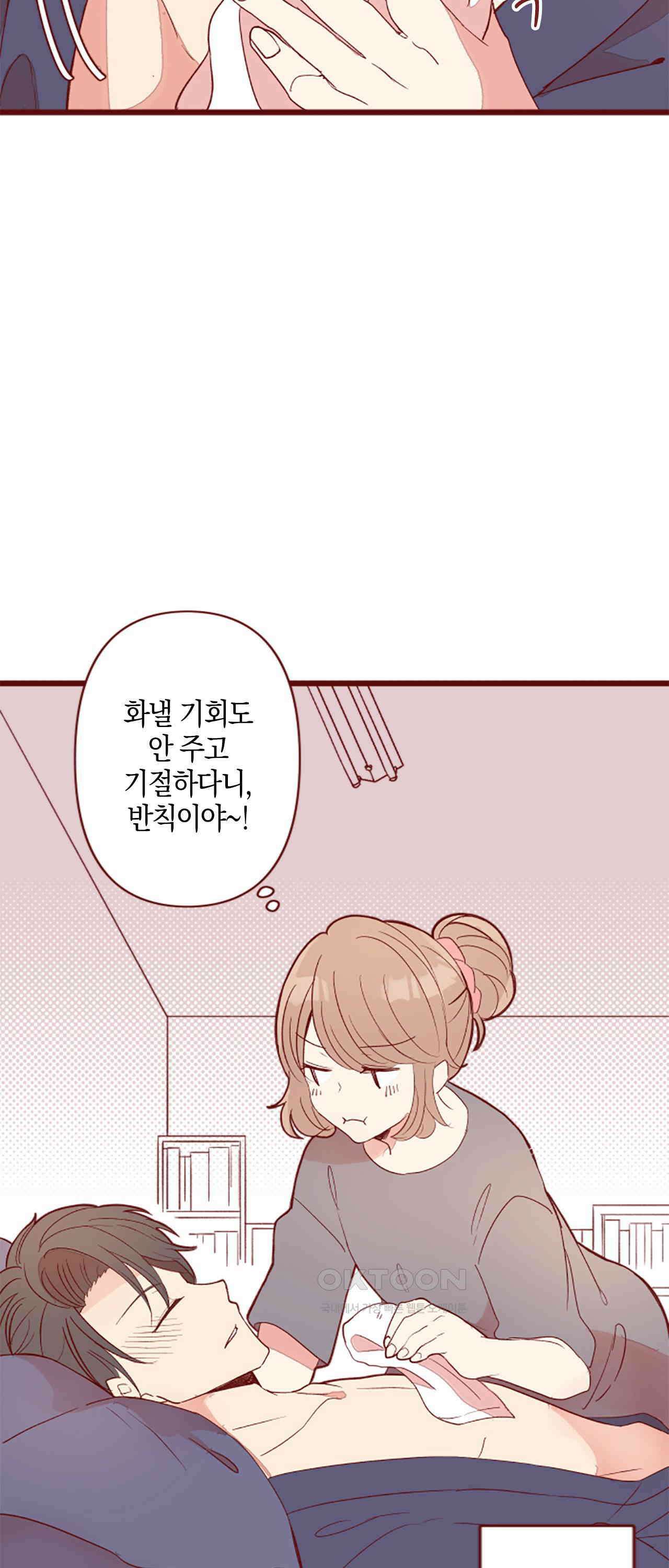 어쩌다 보니 동거 70화 14