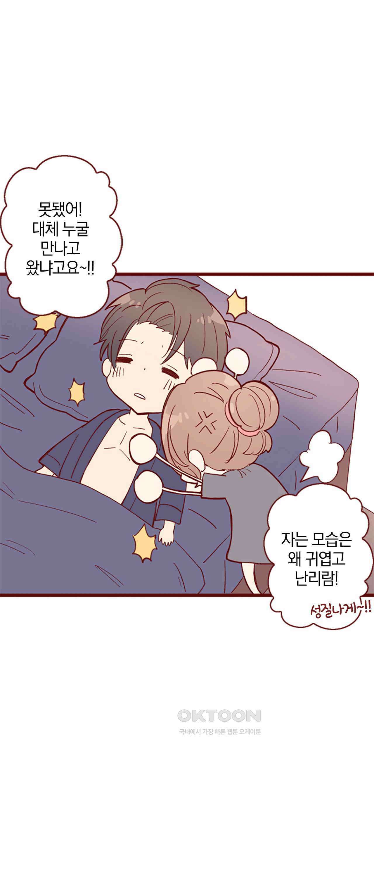 어쩌다 보니 동거 70화 17