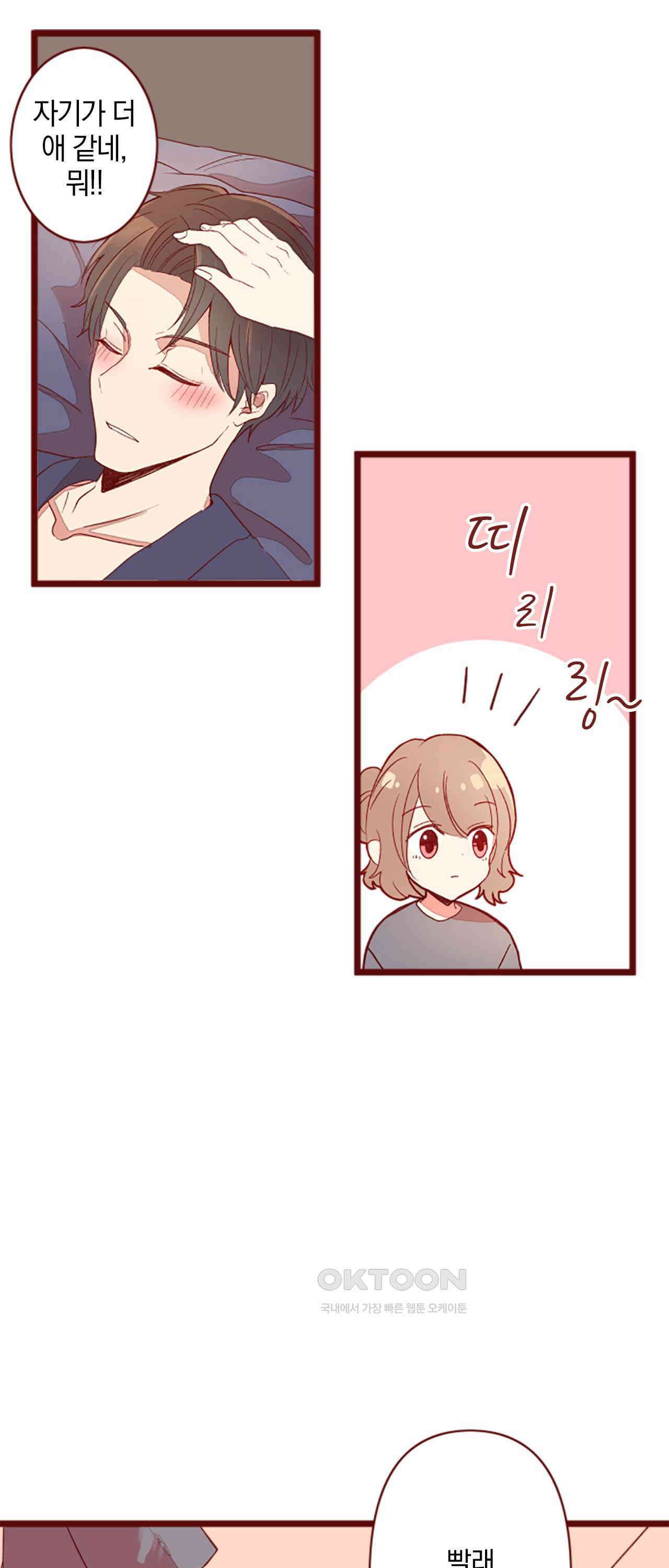 어쩌다 보니 동거 70화 18