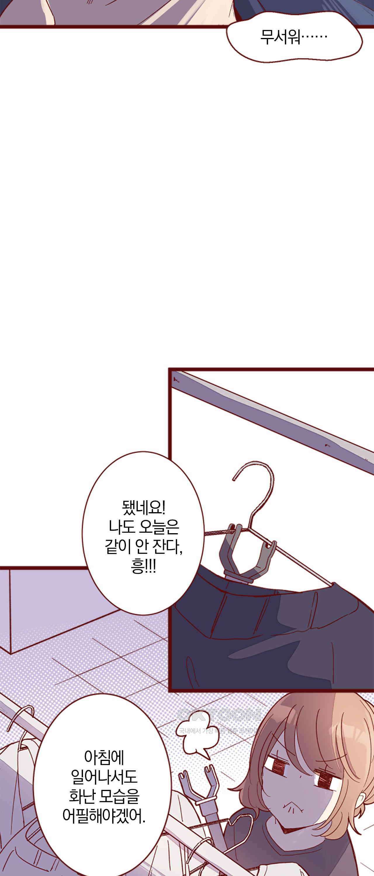 어쩌다 보니 동거 70화 23