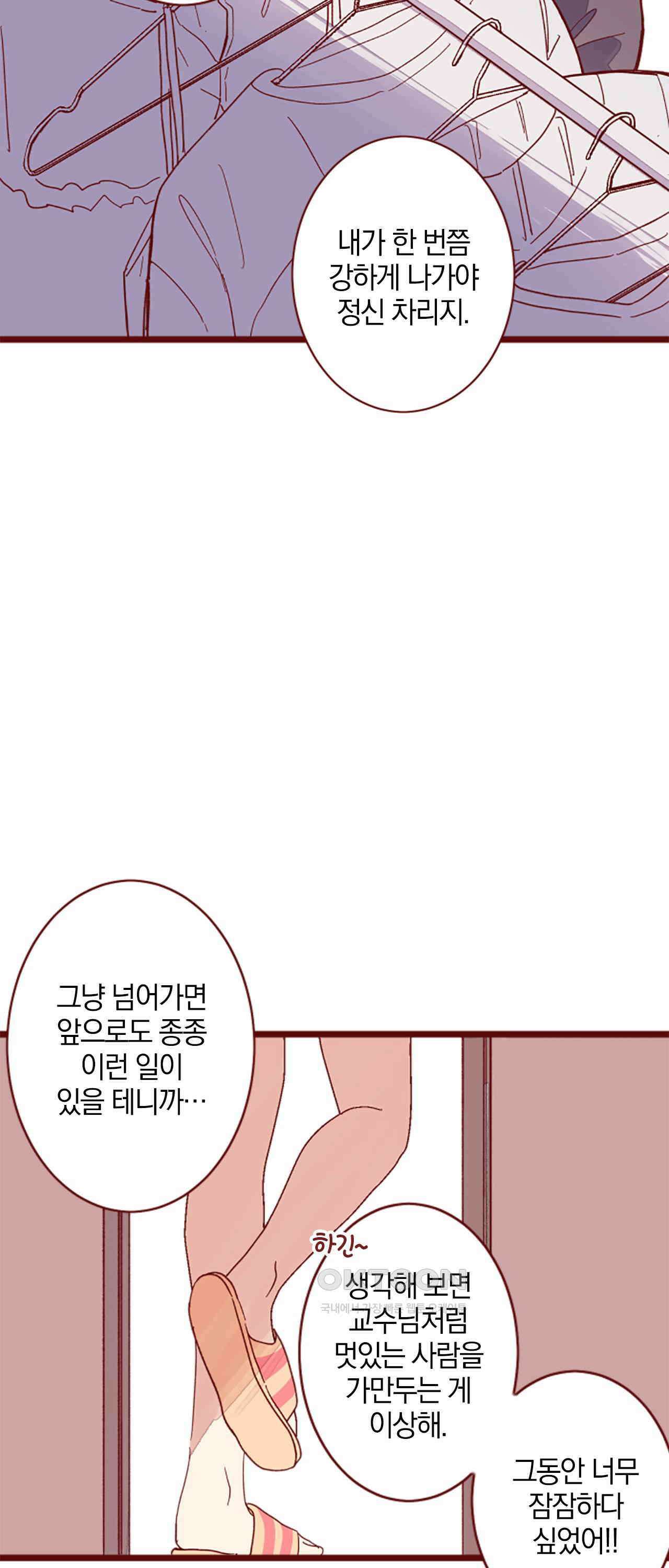 어쩌다 보니 동거 70화 24