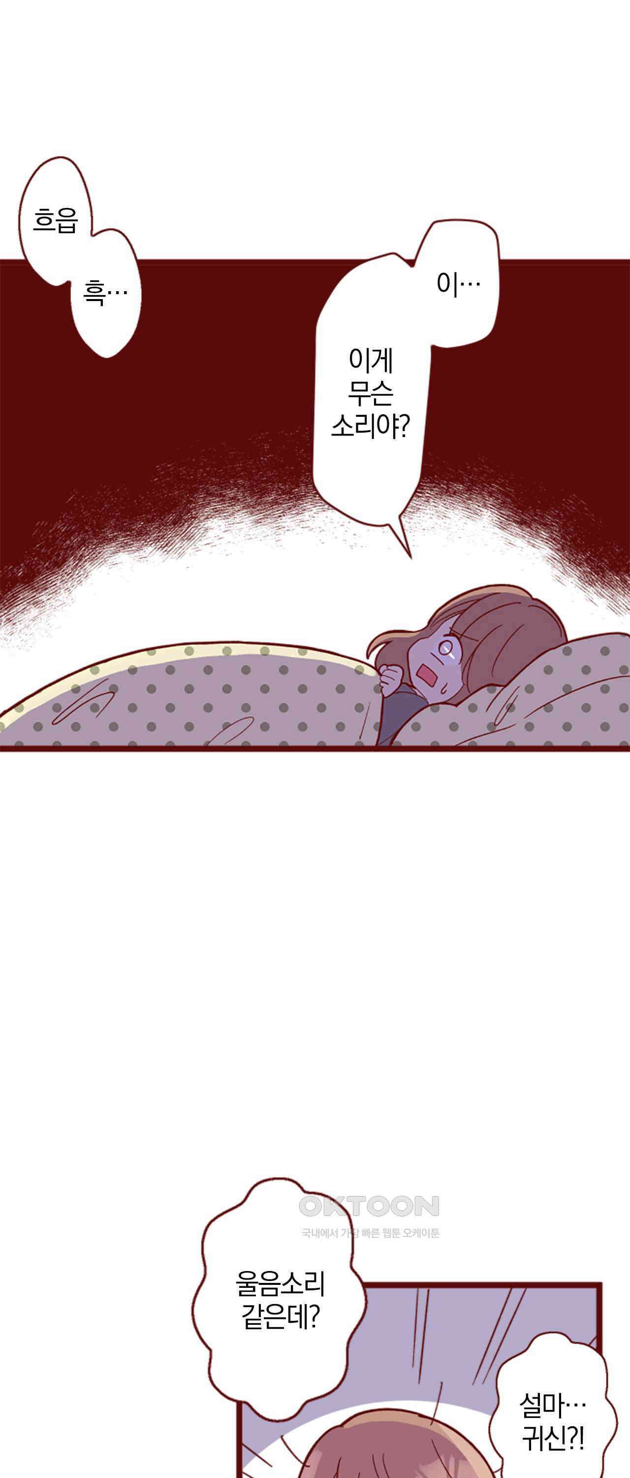 어쩌다 보니 동거 70화 28