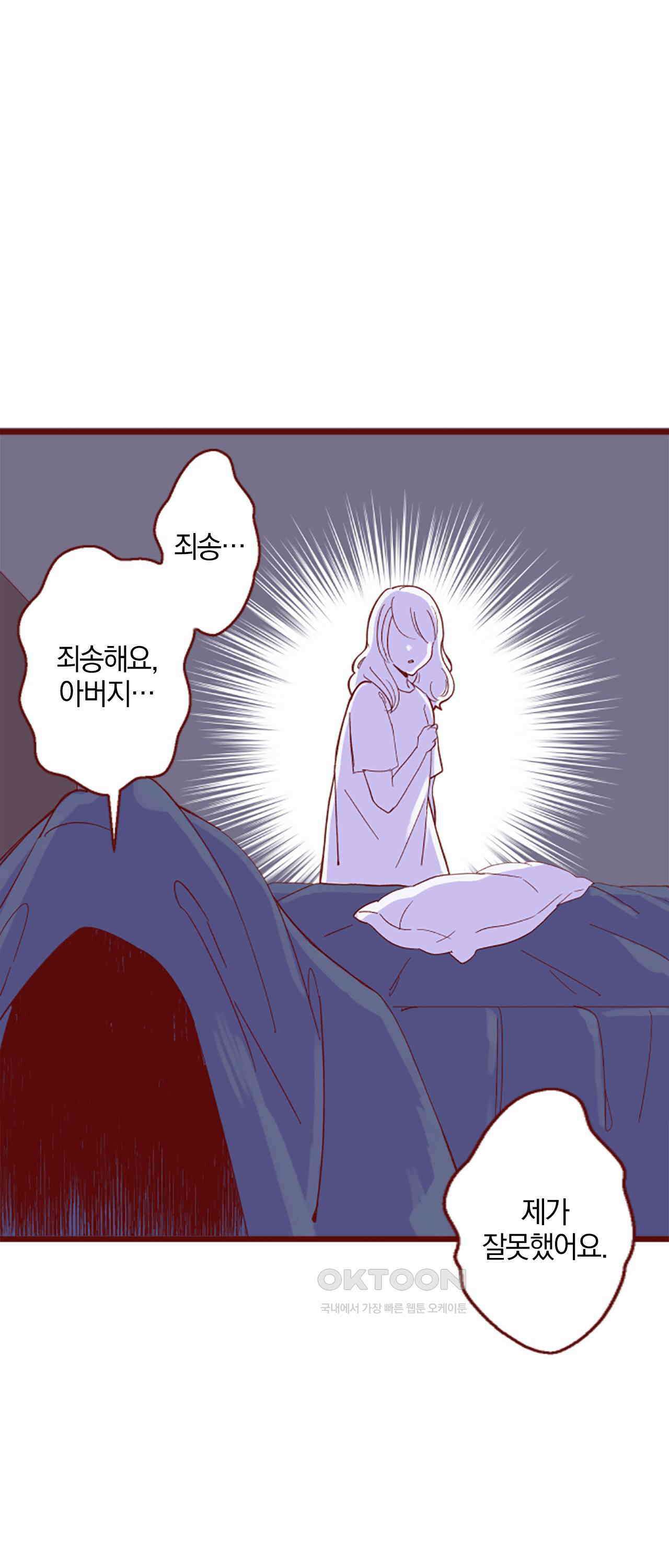어쩌다 보니 동거 70화 35