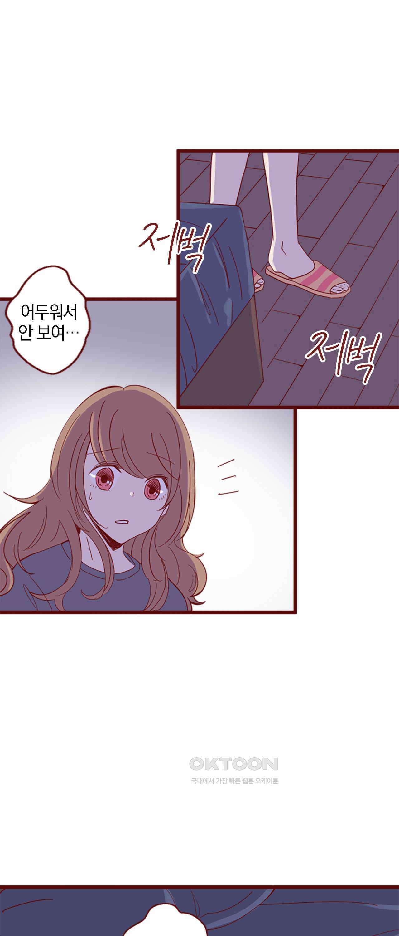 어쩌다 보니 동거 70화 36