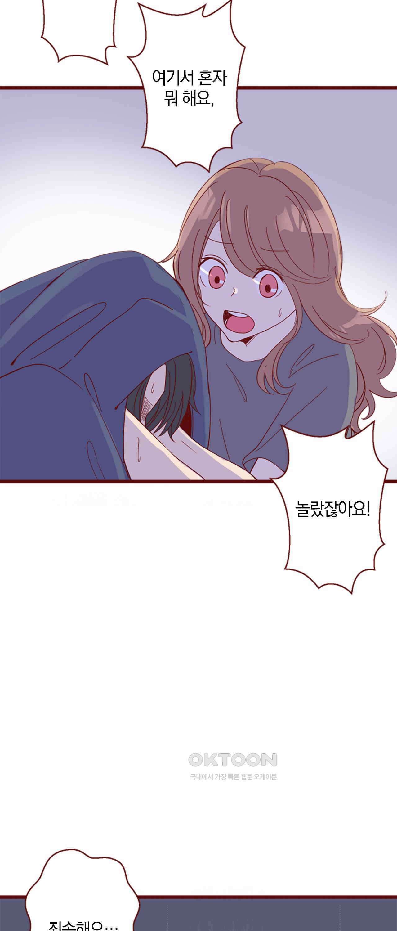 어쩌다 보니 동거 70화 38