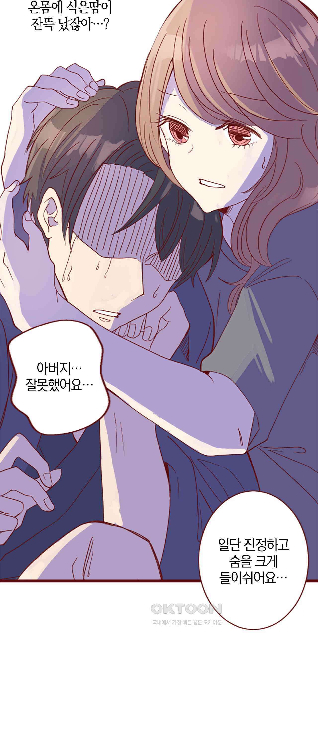 어쩌다 보니 동거 70화 41