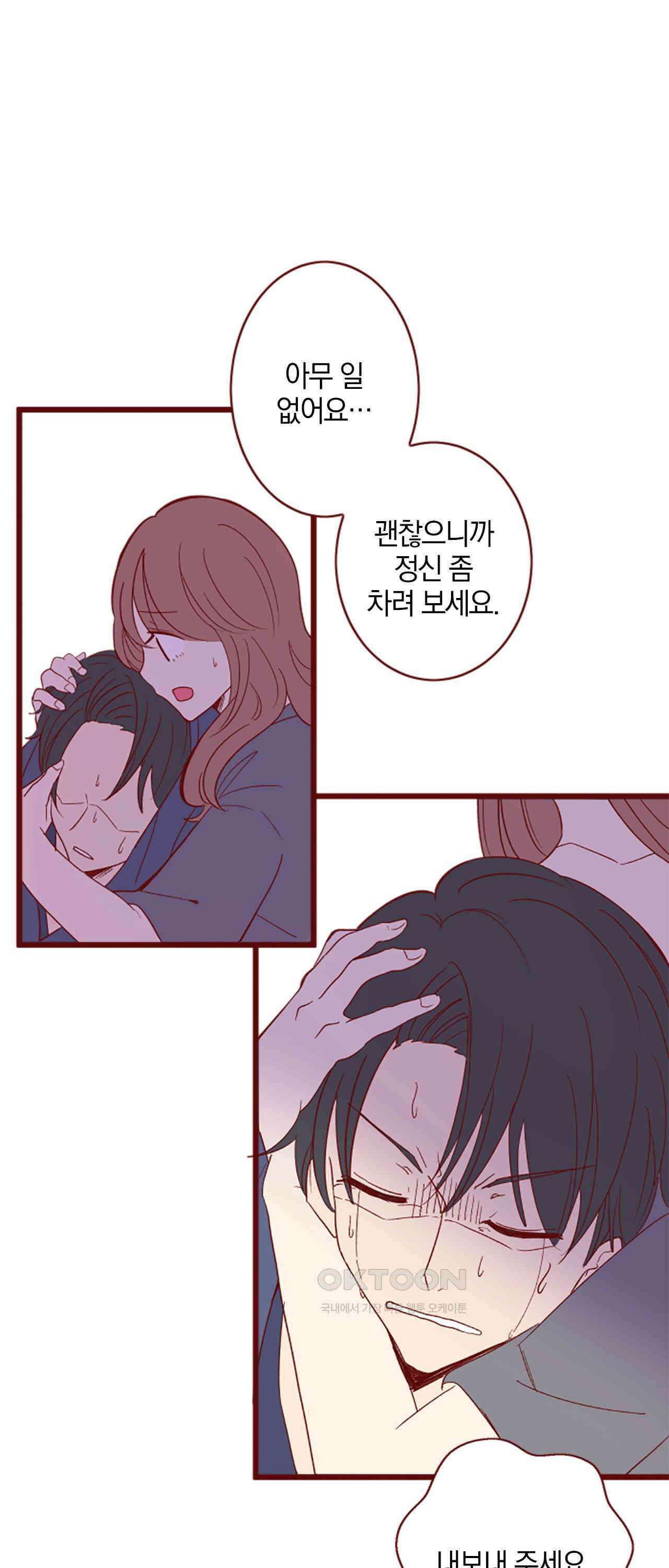 어쩌다 보니 동거 70화 42