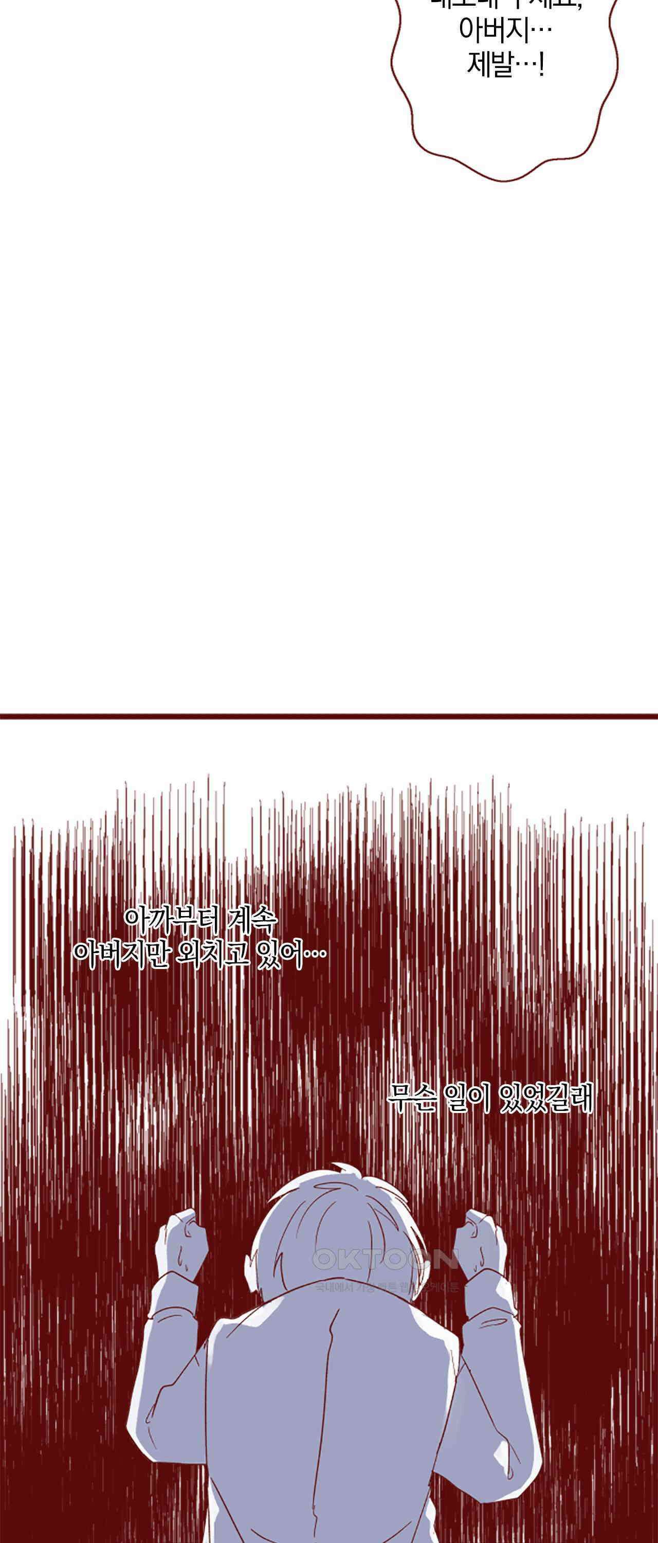 어쩌다 보니 동거 70화 43