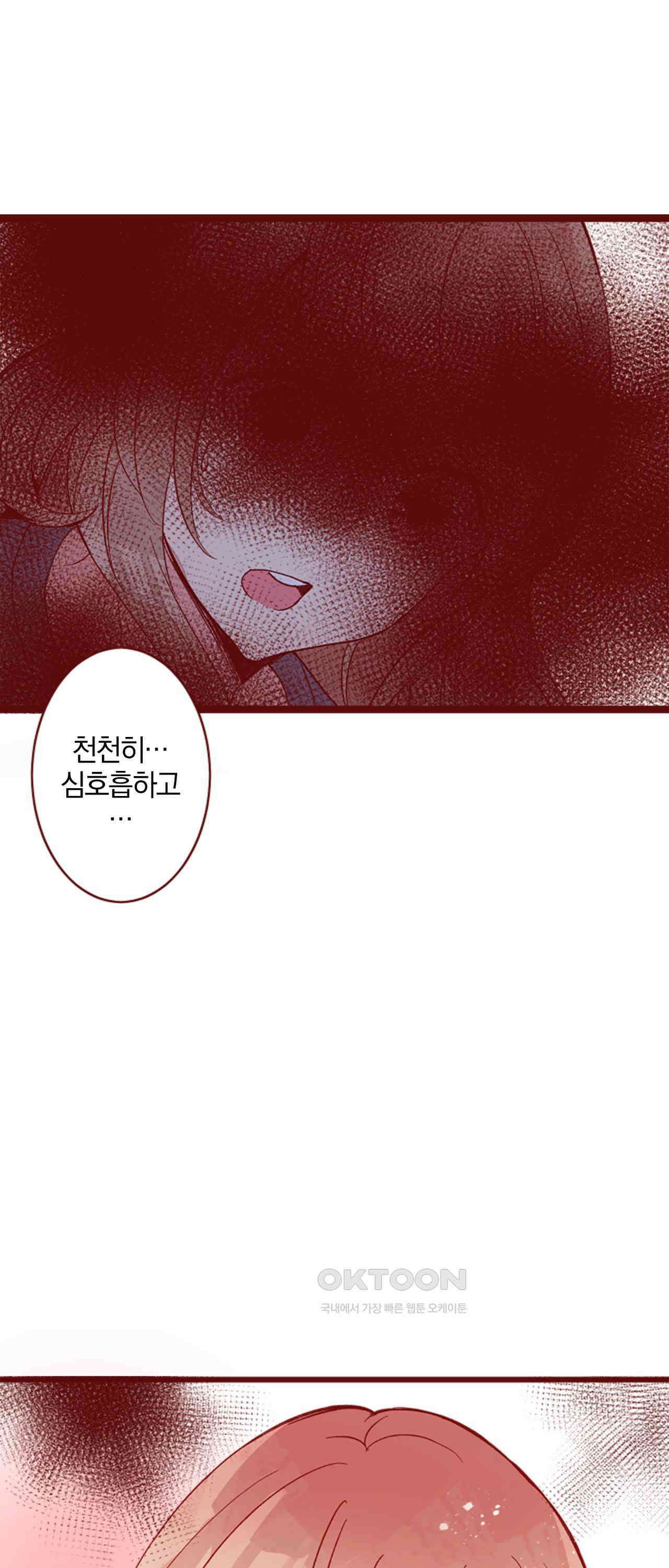 어쩌다 보니 동거 70화 46