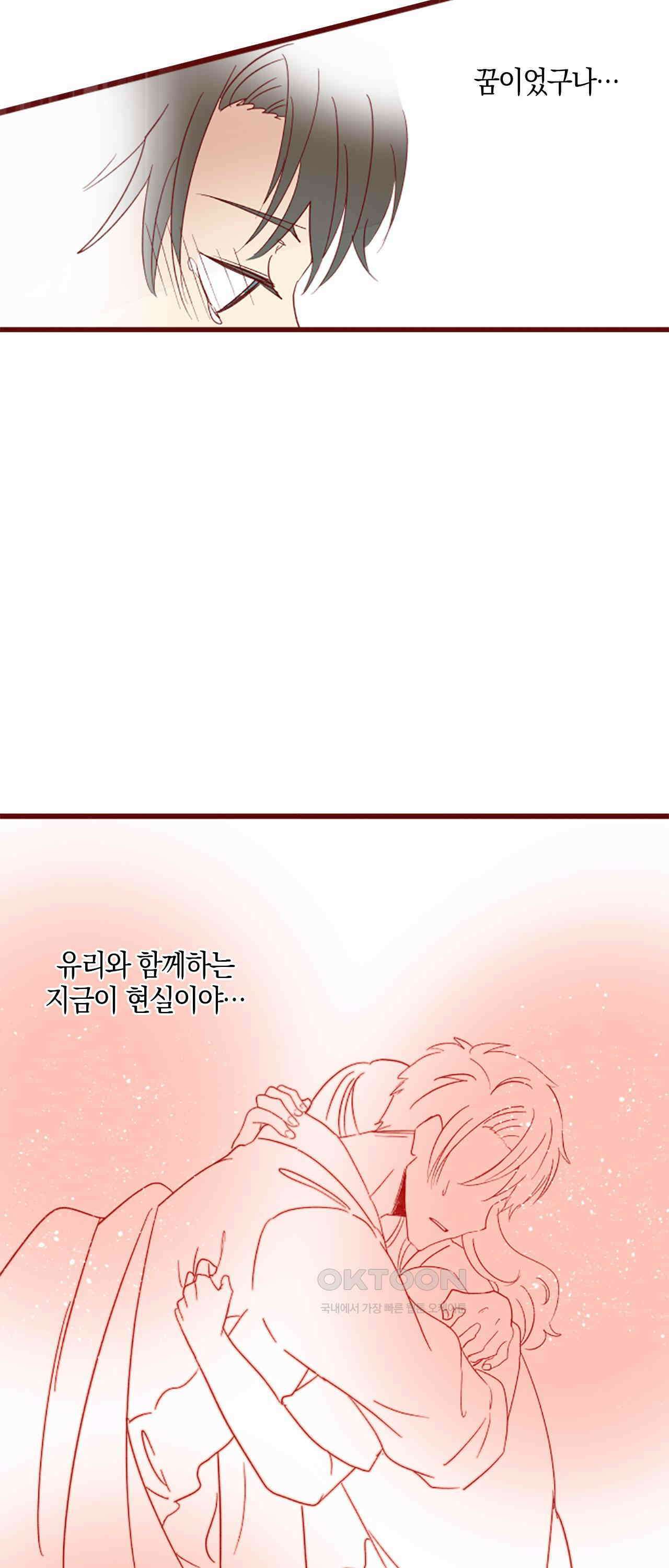 어쩌다 보니 동거 70화 51