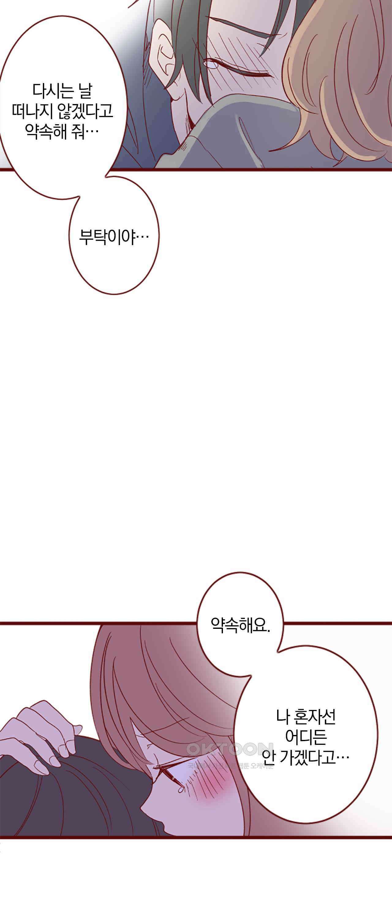 어쩌다 보니 동거 70화 54