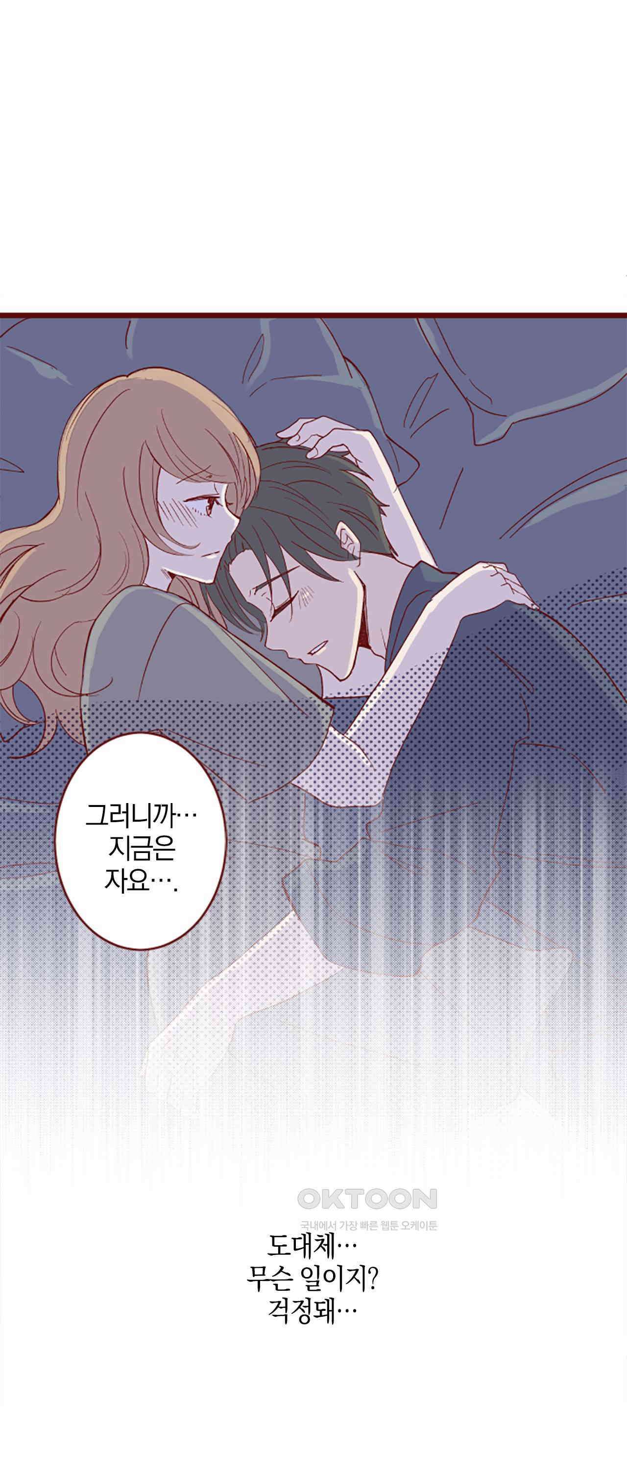 어쩌다 보니 동거 70화 55