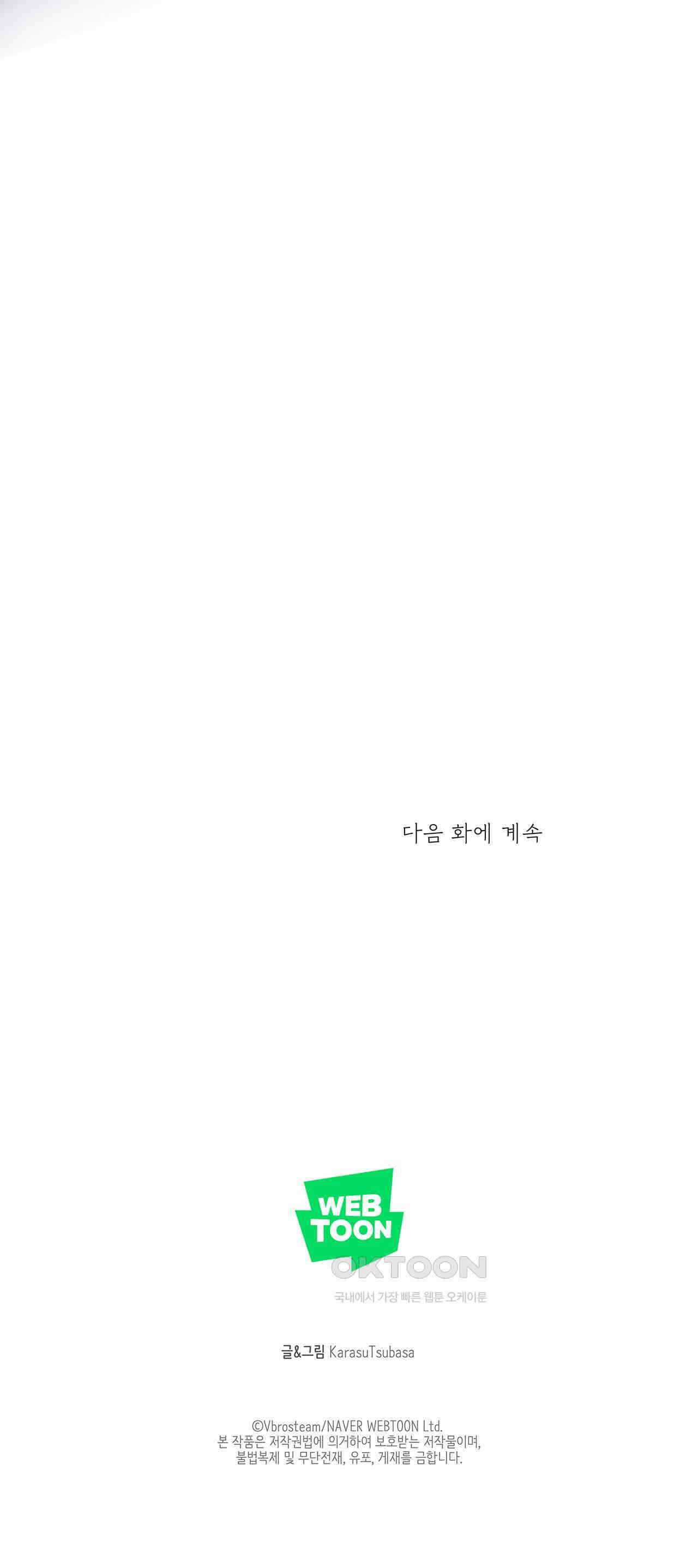 어쩌다 보니 동거 70화 57