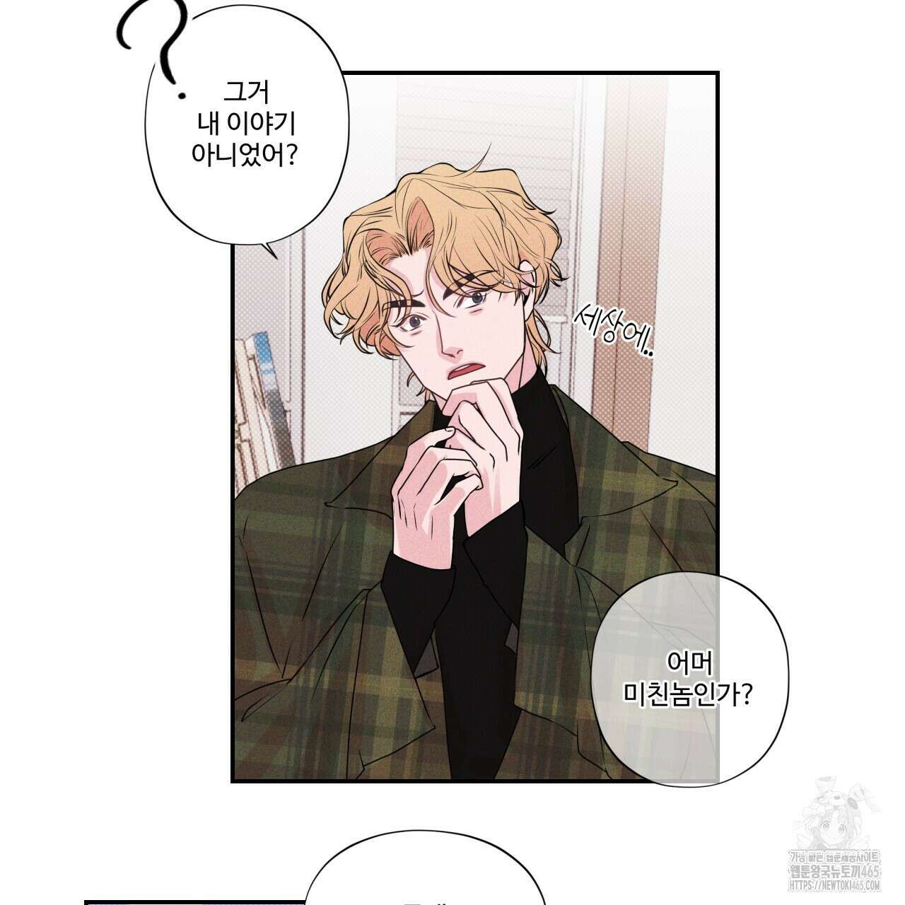 텍미하이(Take me high) 2화 10