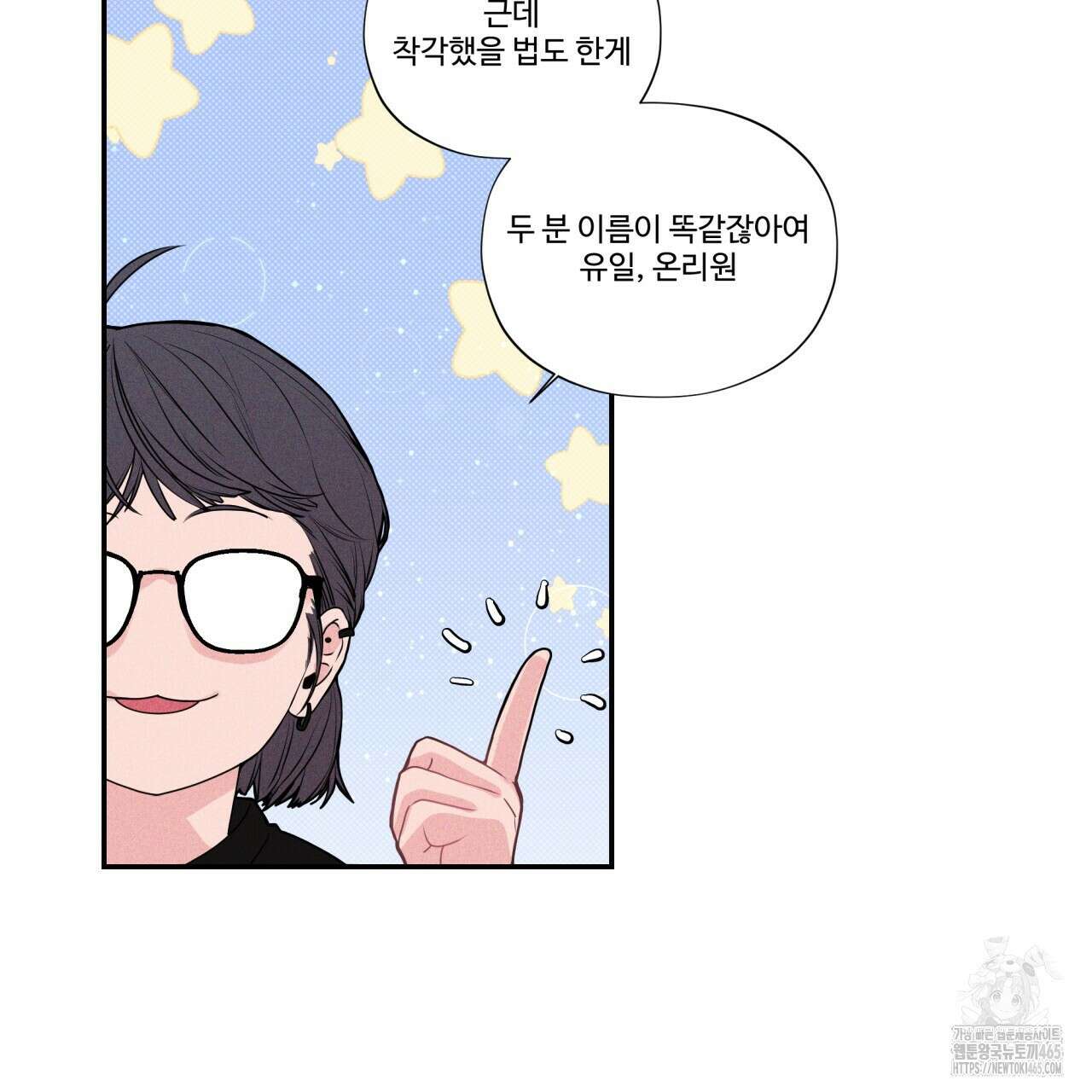 텍미하이(Take me high) 2화 11