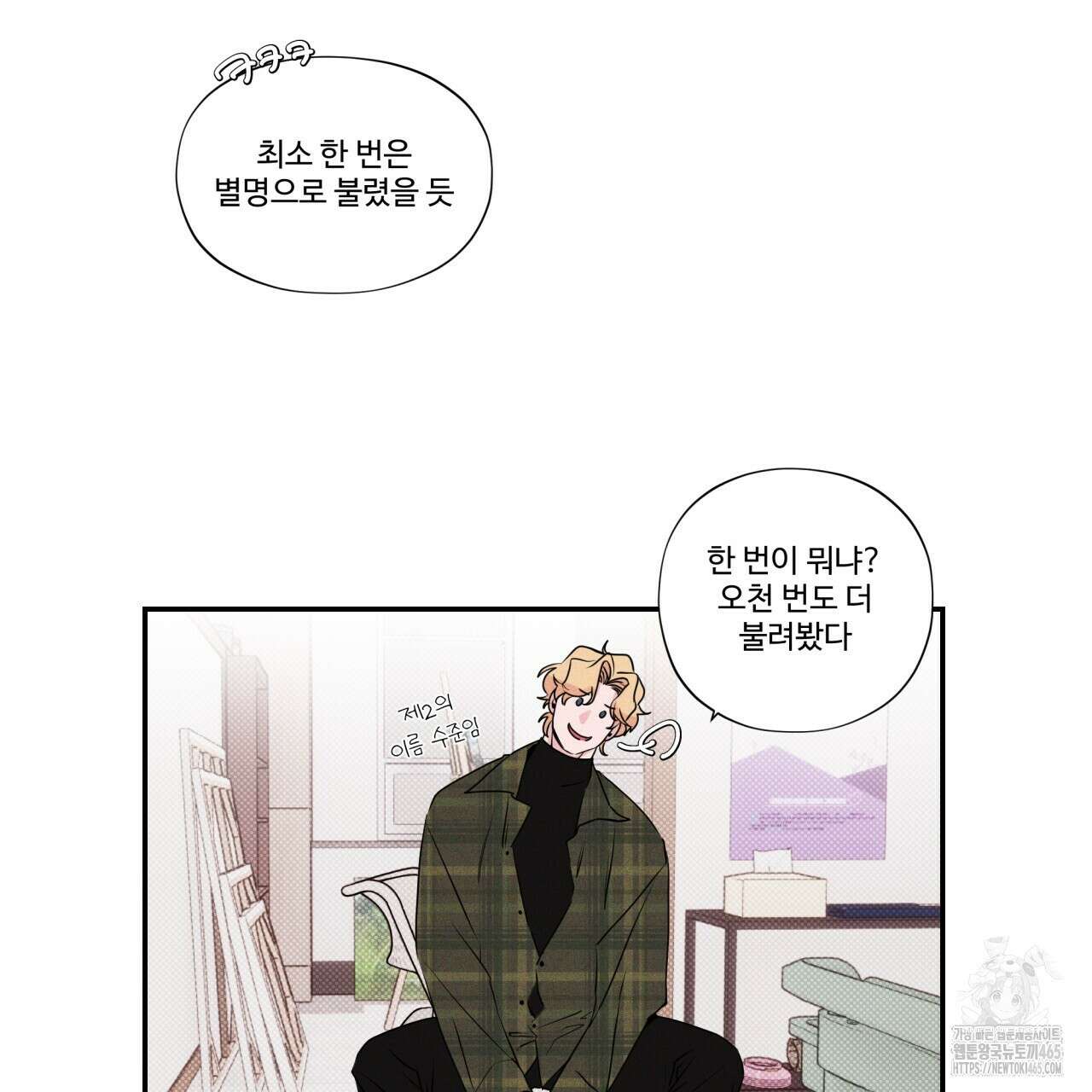 텍미하이(Take me high) 2화 12