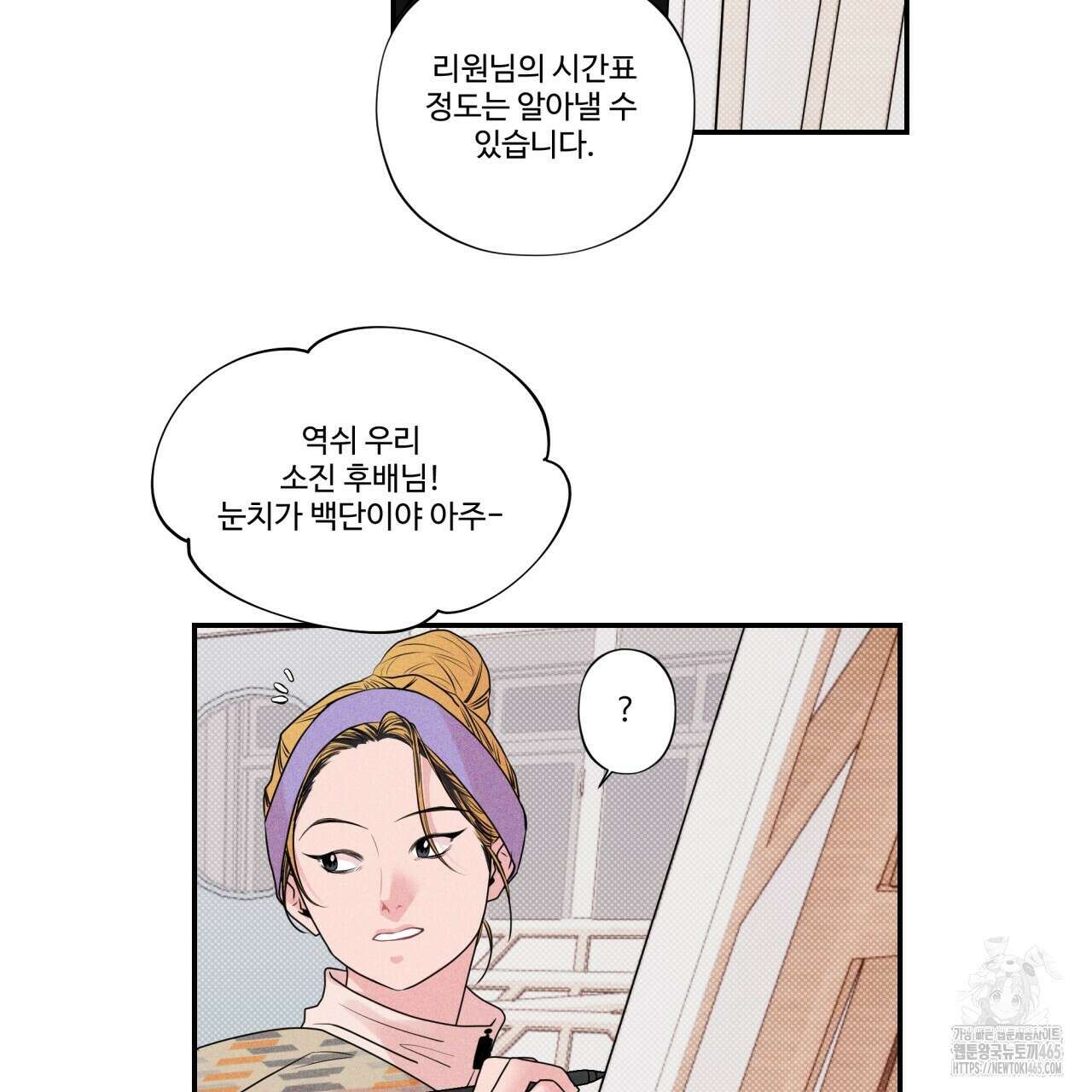 텍미하이(Take me high) 2화 15