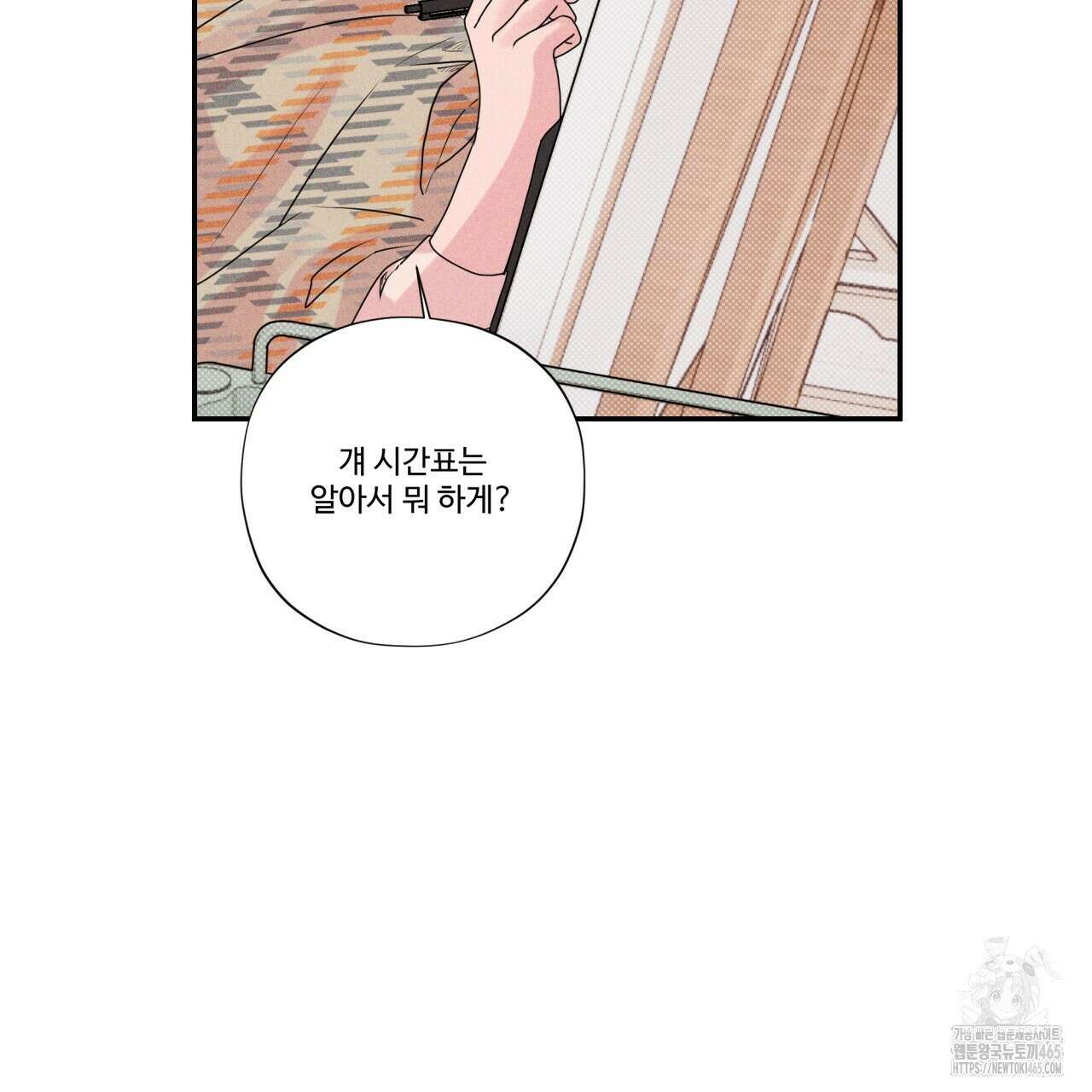 텍미하이(Take me high) 2화 16