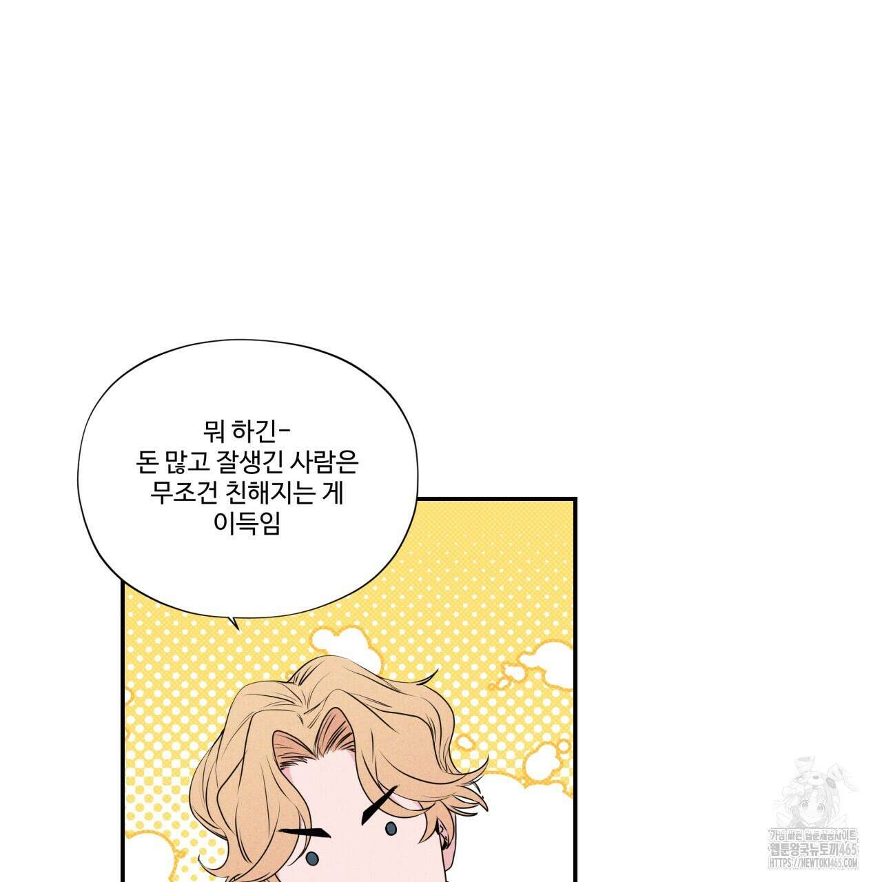 텍미하이(Take me high) 2화 17
