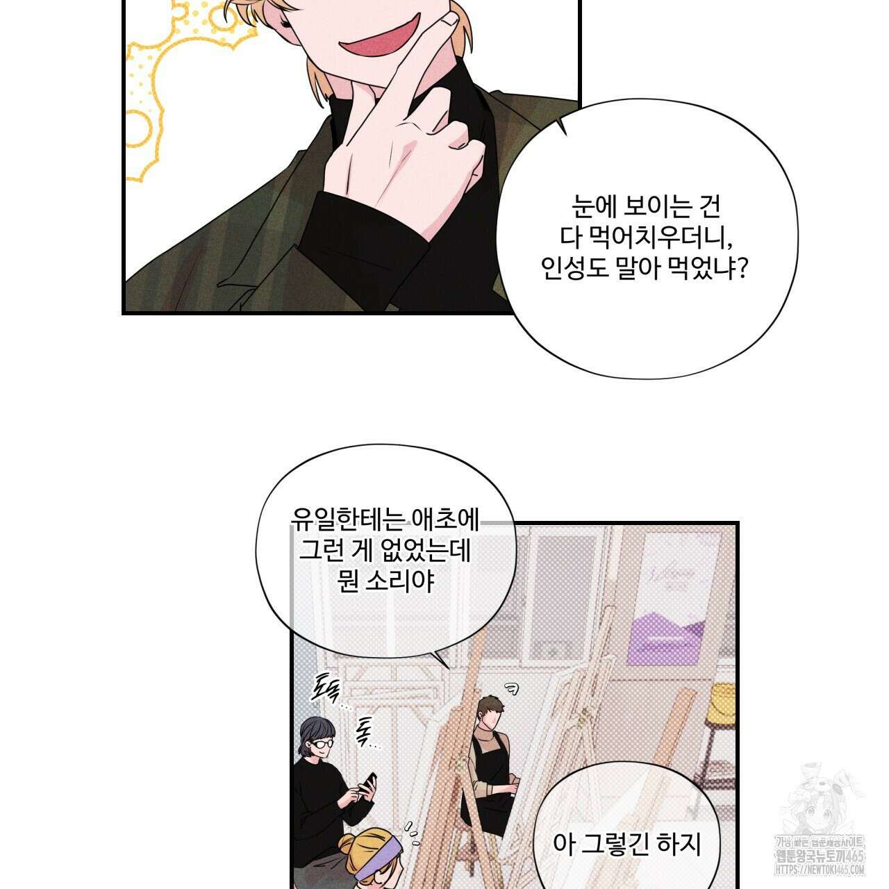 텍미하이(Take me high) 2화 18