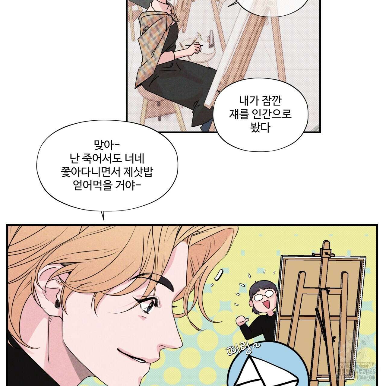 텍미하이(Take me high) 2화 19