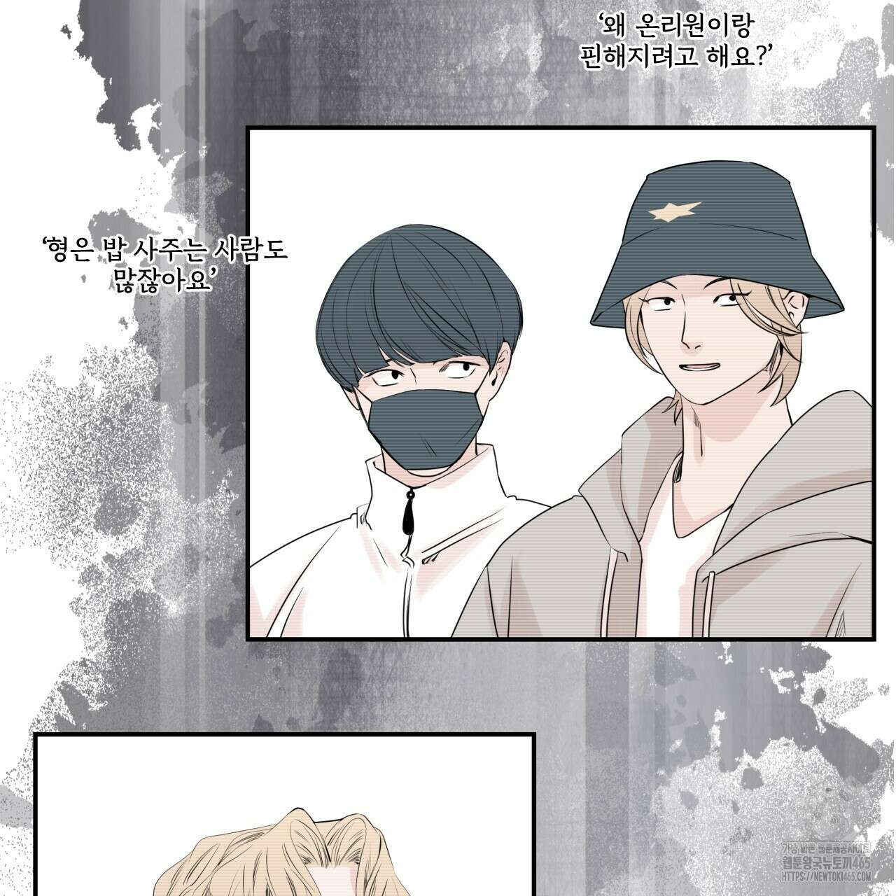 텍미하이(Take me high) 5화 2