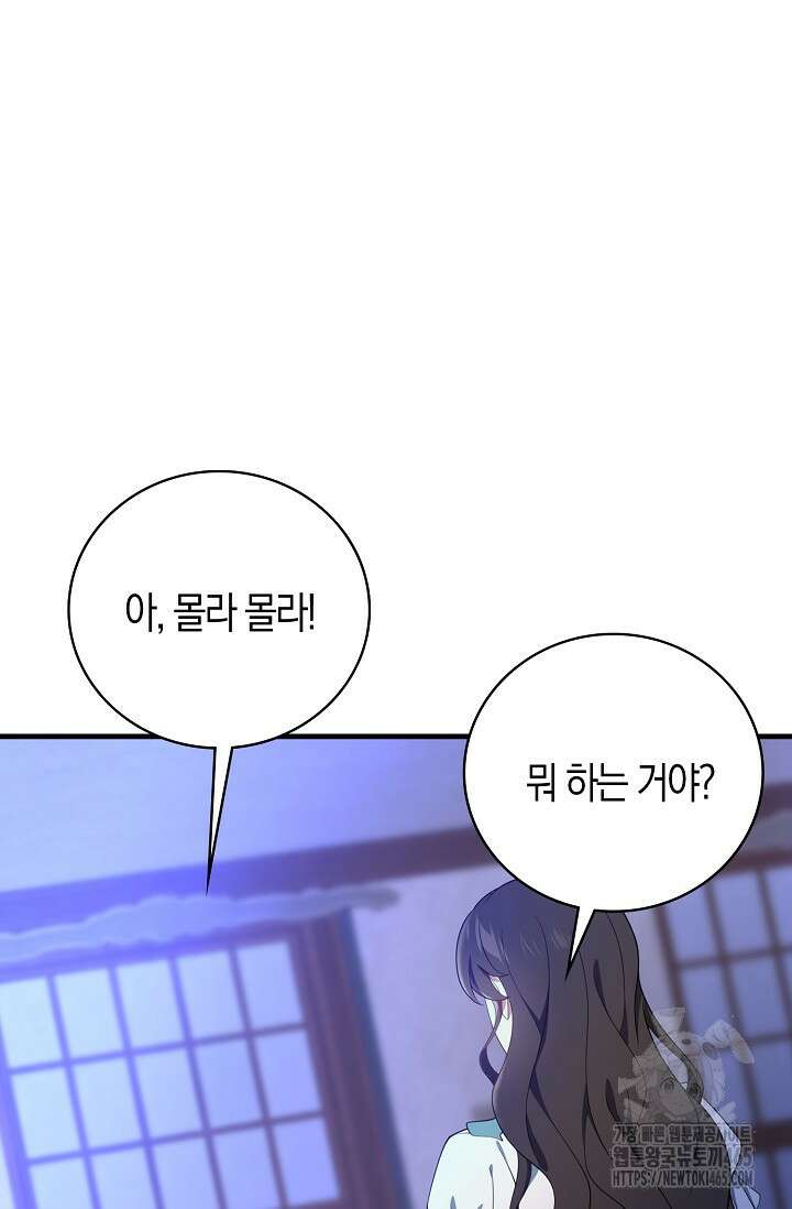 가시밭길을 꽃길로 바꾸는 법 67화 2
