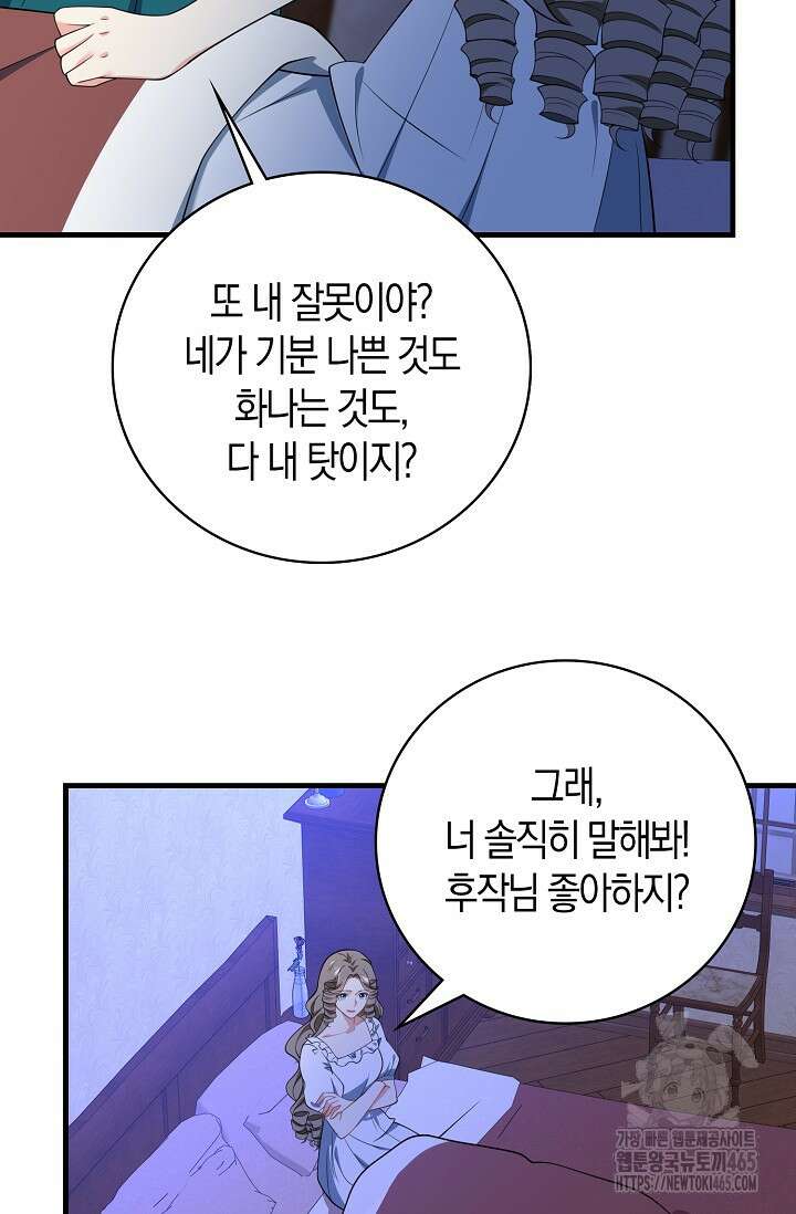 가시밭길을 꽃길로 바꾸는 법 67화 6