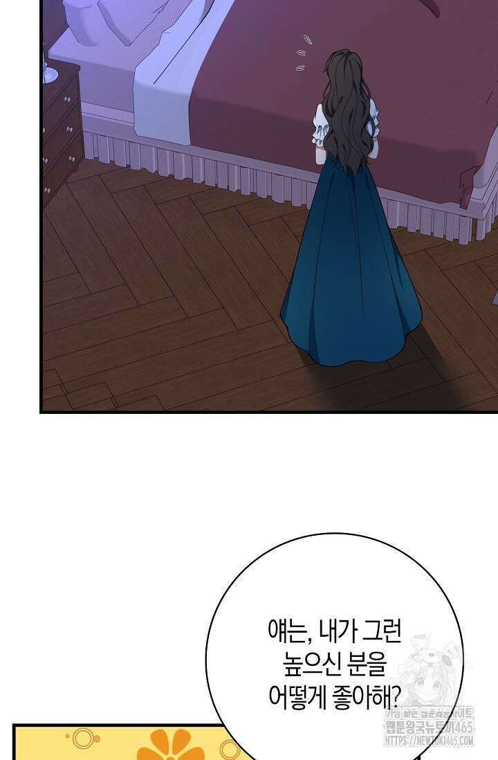 가시밭길을 꽃길로 바꾸는 법 67화 7