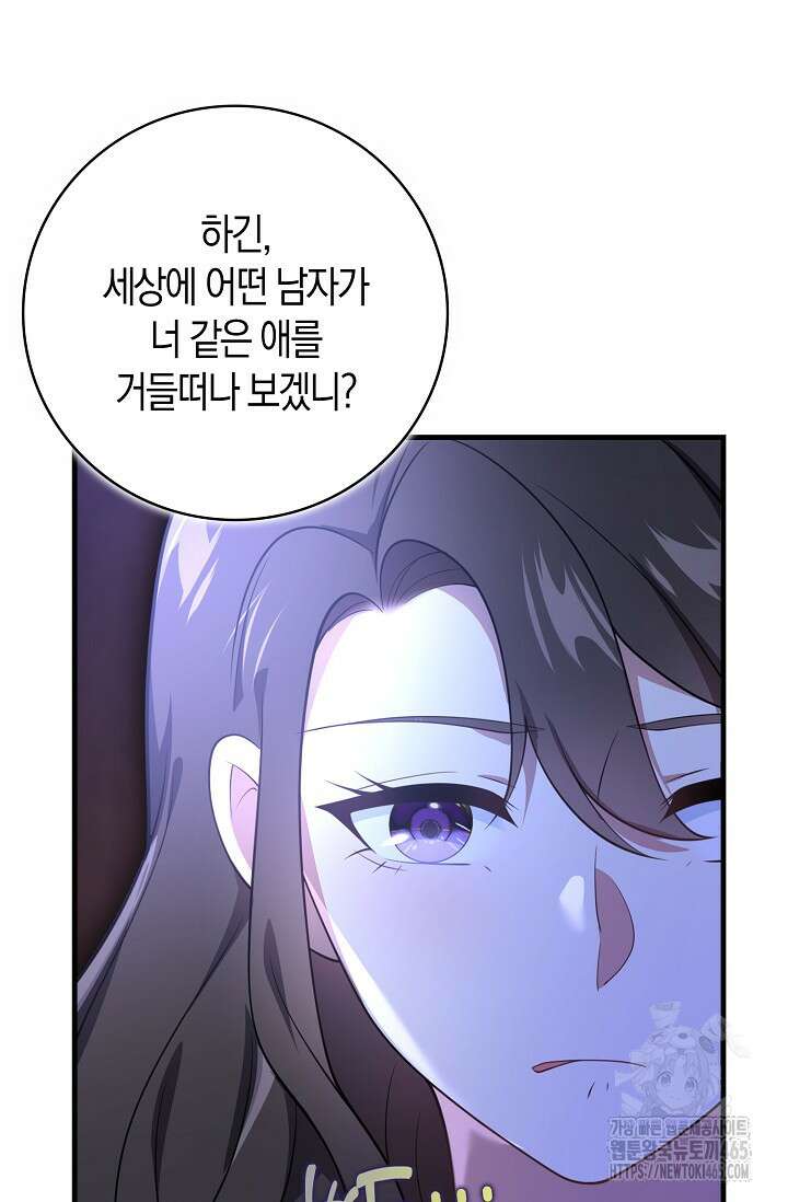 가시밭길을 꽃길로 바꾸는 법 67화 10
